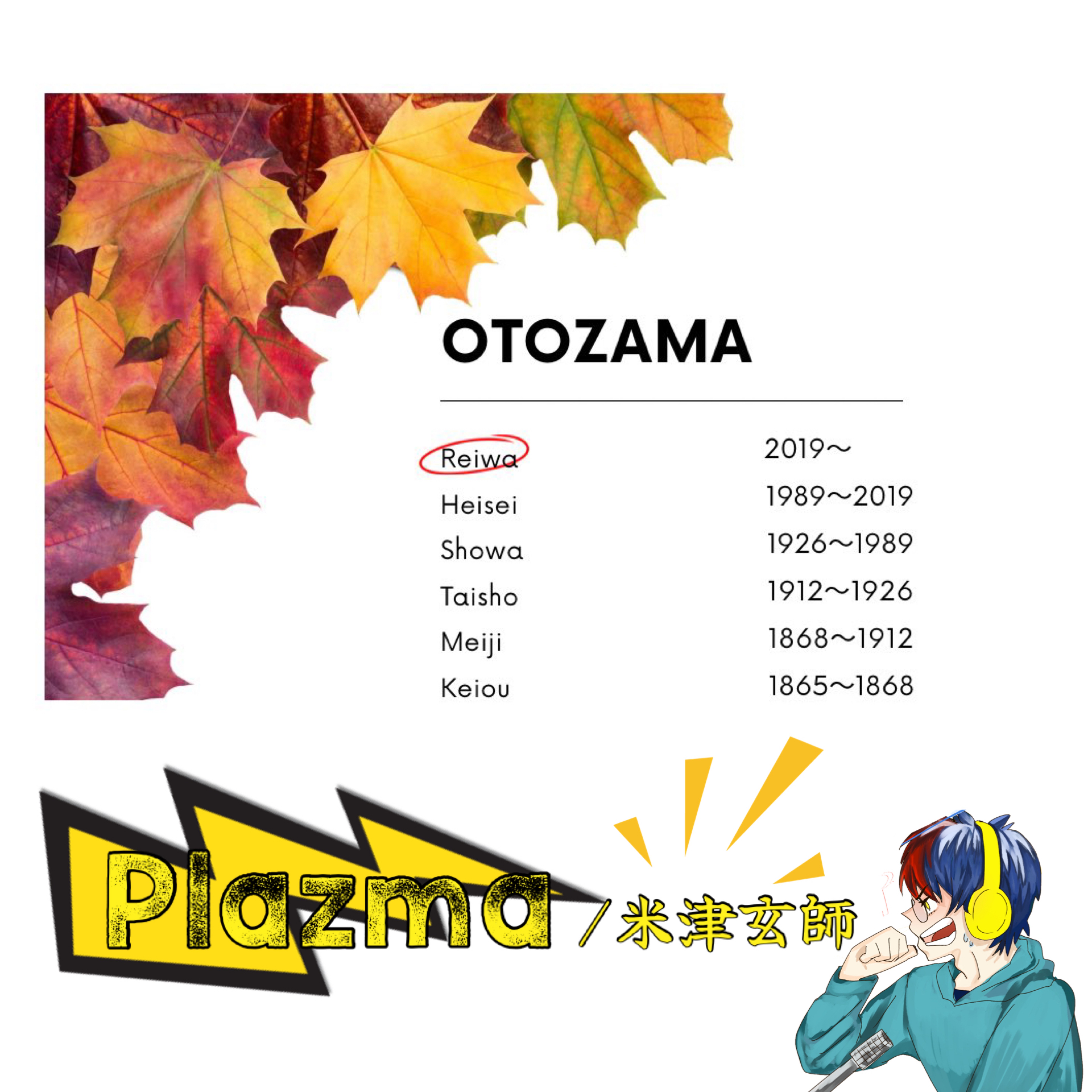 Plazma／米津玄師