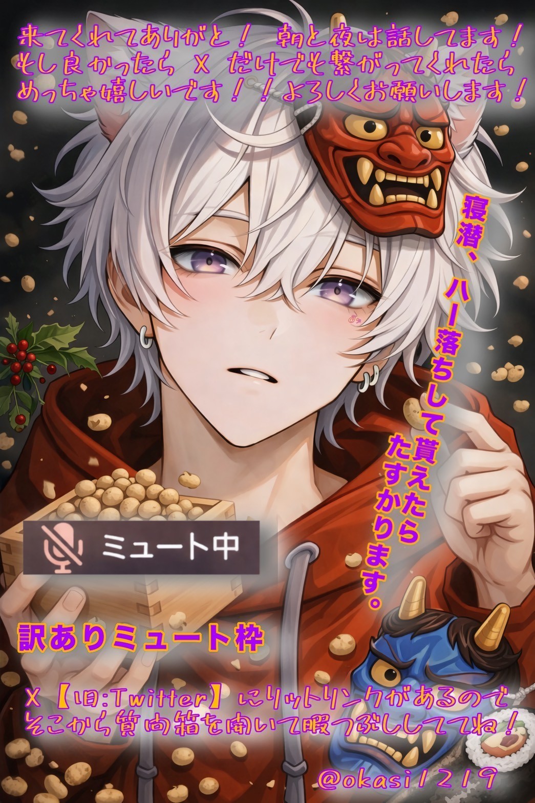 【初寝潜💮】訳ありミュート枠 寝潜よろ