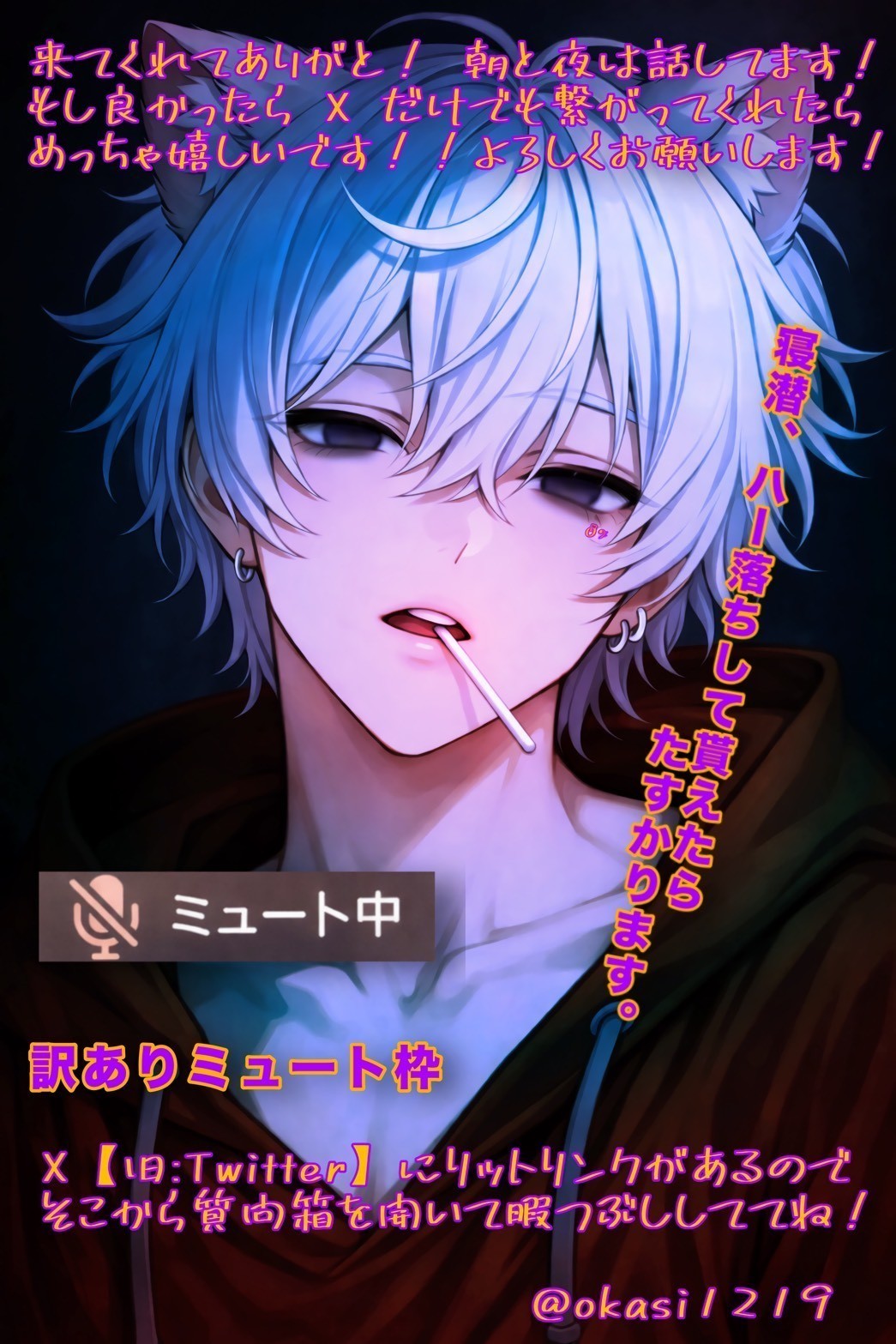 【初寝潜💮】訳ありミュート枠 寝潜よろ