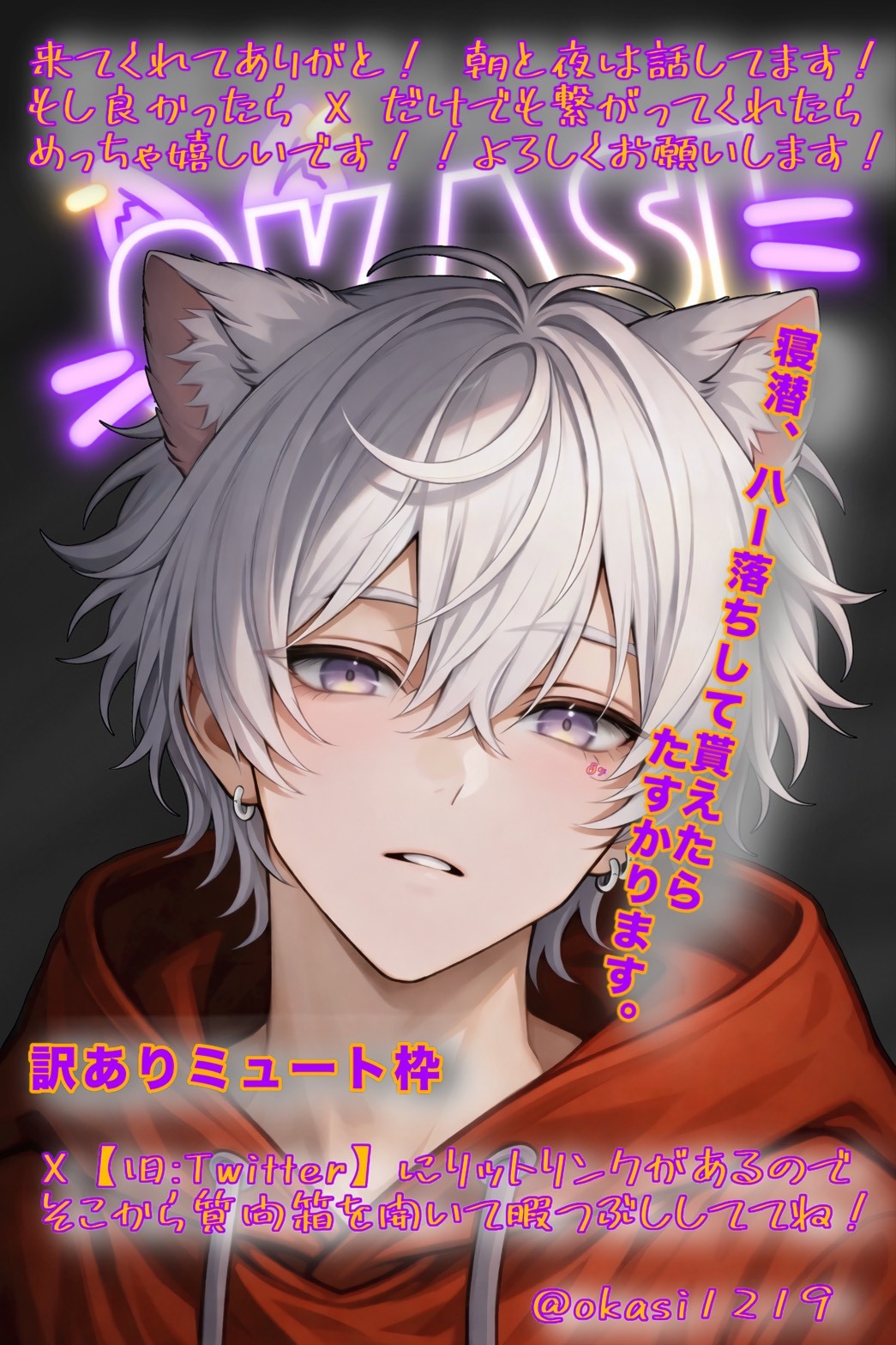 【初寝潜💮】訳ありミュート枠 寝潜よろ