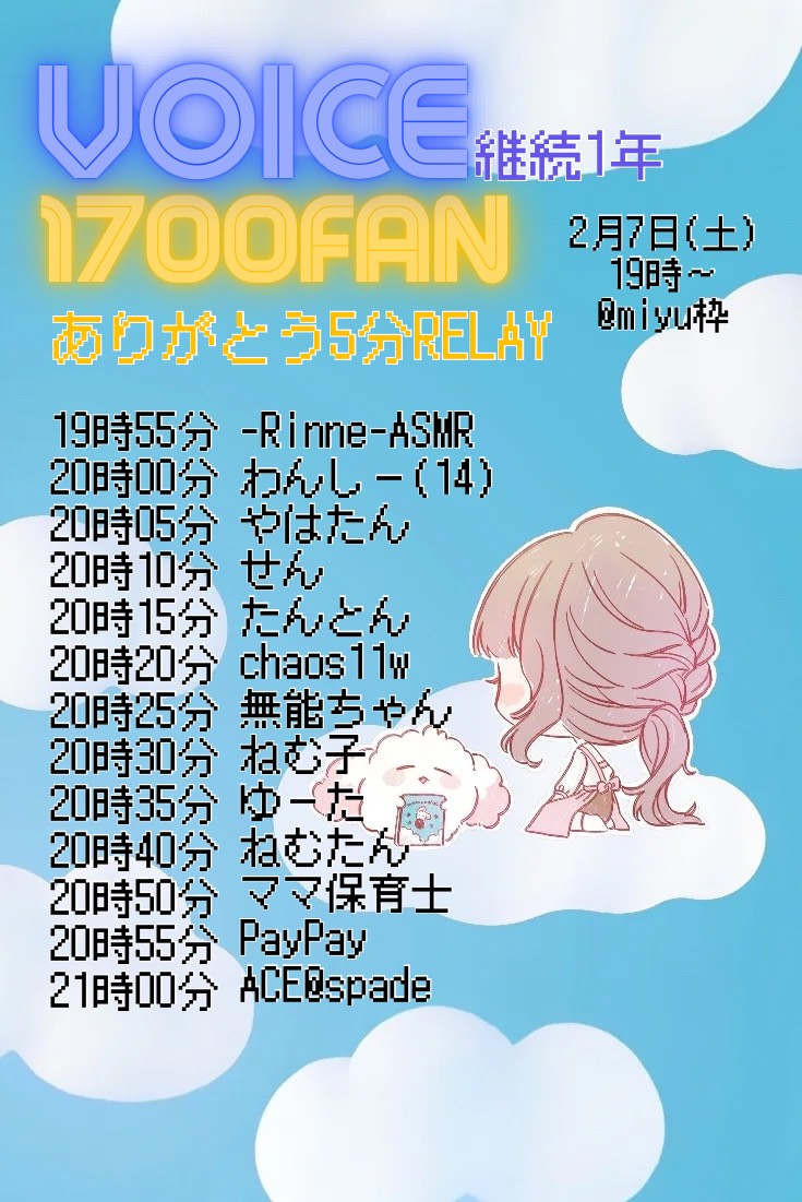 miyuリレー開会式