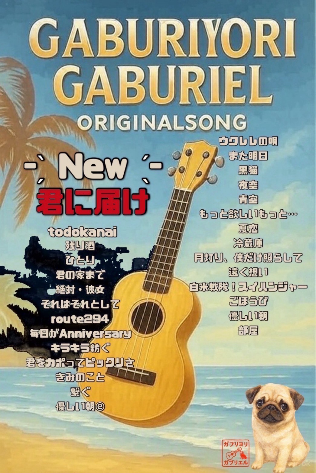 ウクレレ弾き語り＆雑談🎸