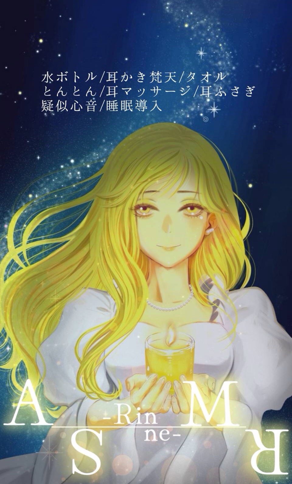 心穏やかに眠る夜のASMR🌕