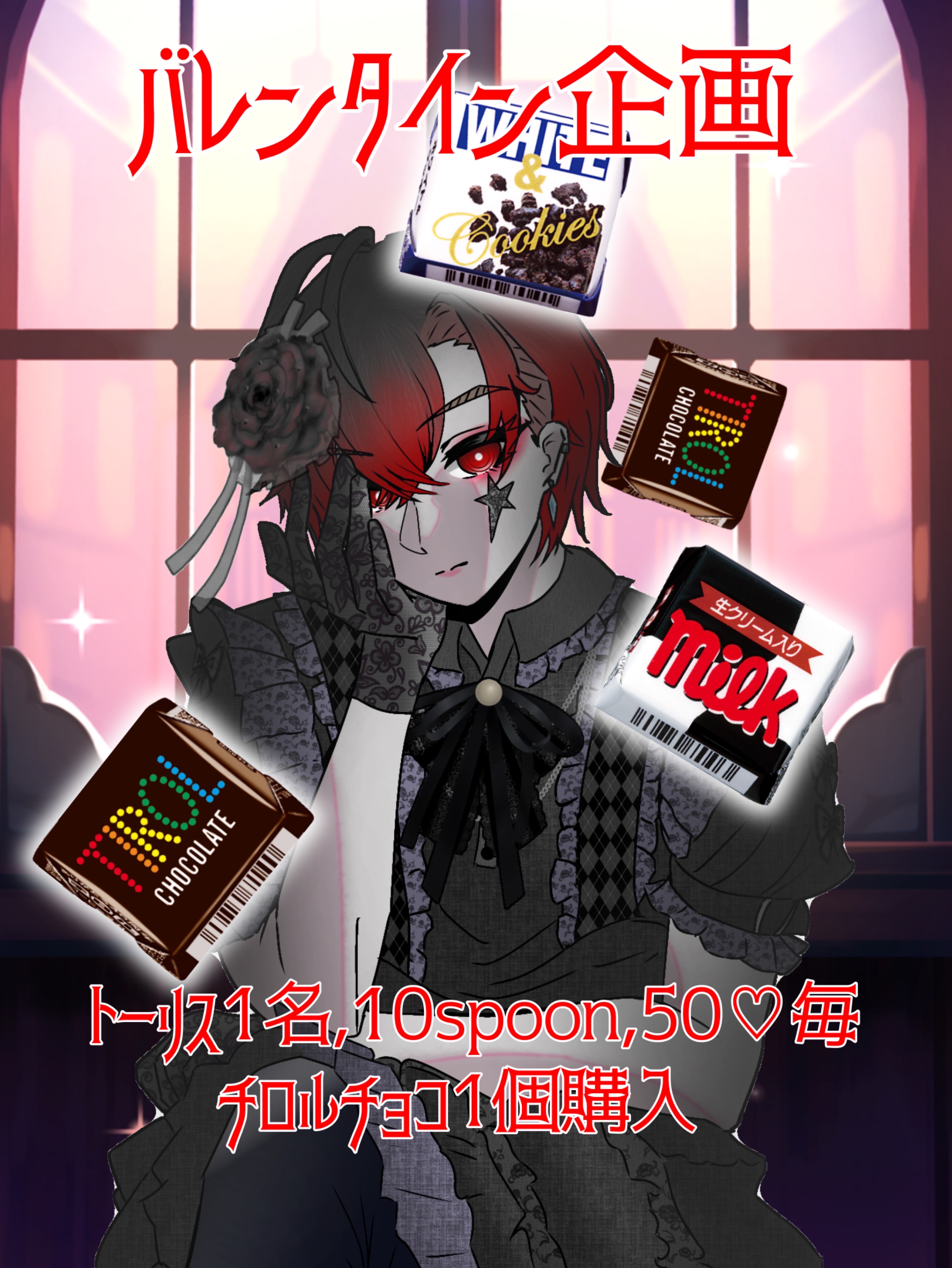 初⭕️ トーリス血糖値爆アゲ企画