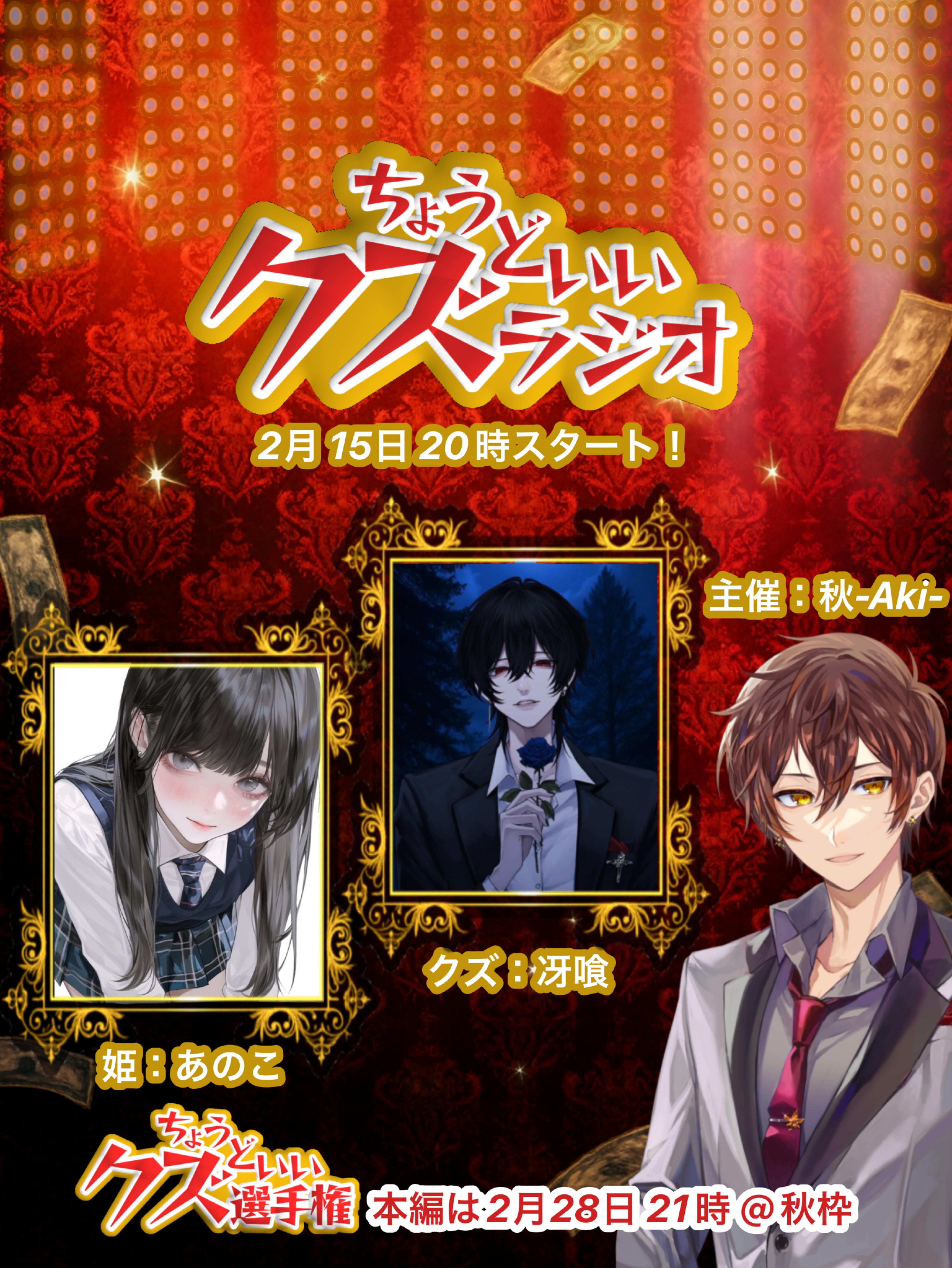 ちょうどいいクズラジオ❕