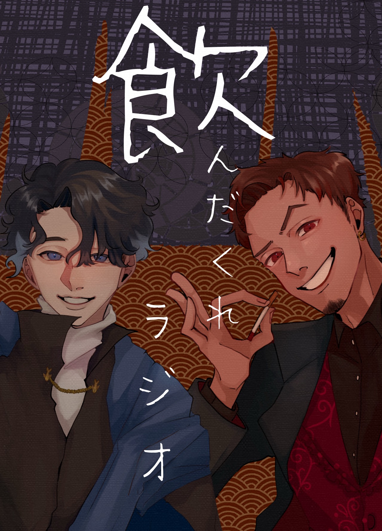 飲んだくれラジオ