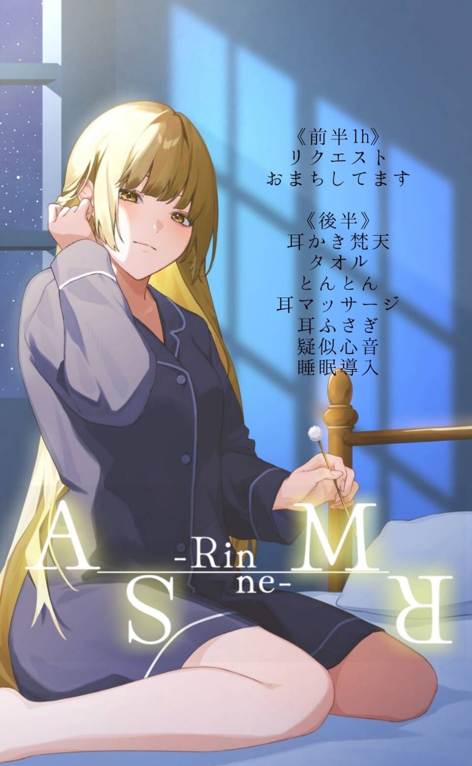 ﾘｸｴｽﾄと癒しの音で眠る夜のASMR