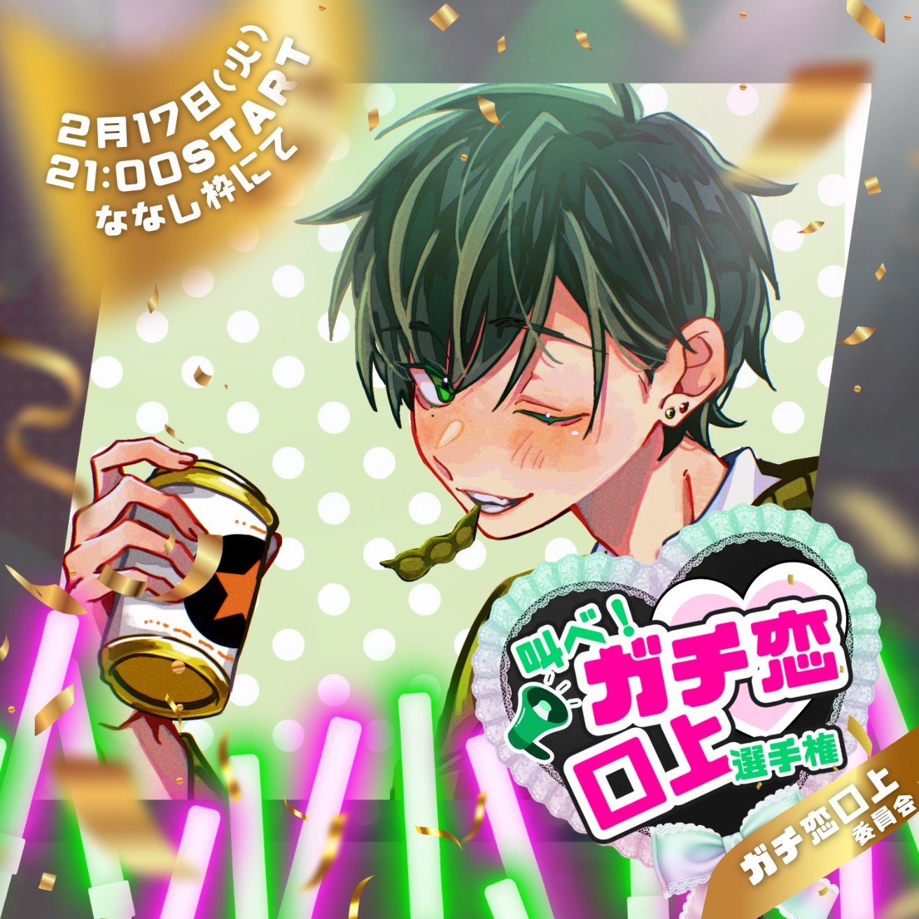 【無機材】ちょびっとおいすぅん