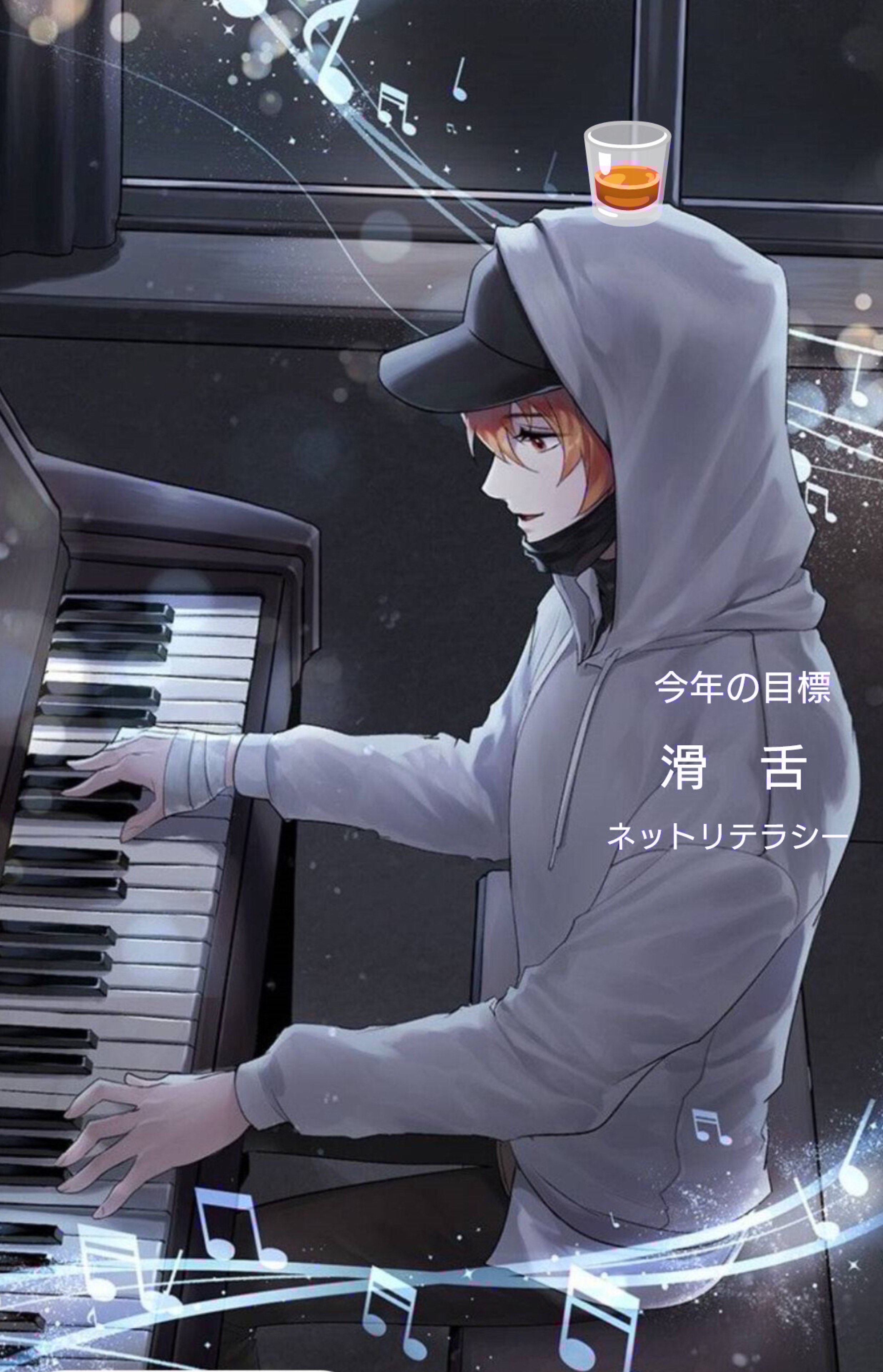 寝落ち機材歌と🎹🥃