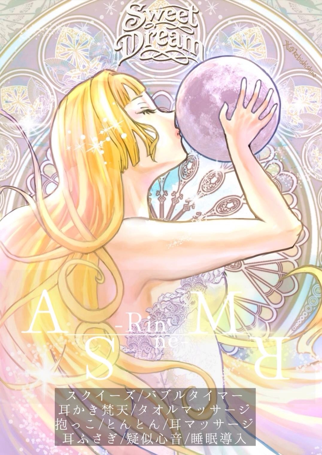 心穏やかに眠る夜のASMR