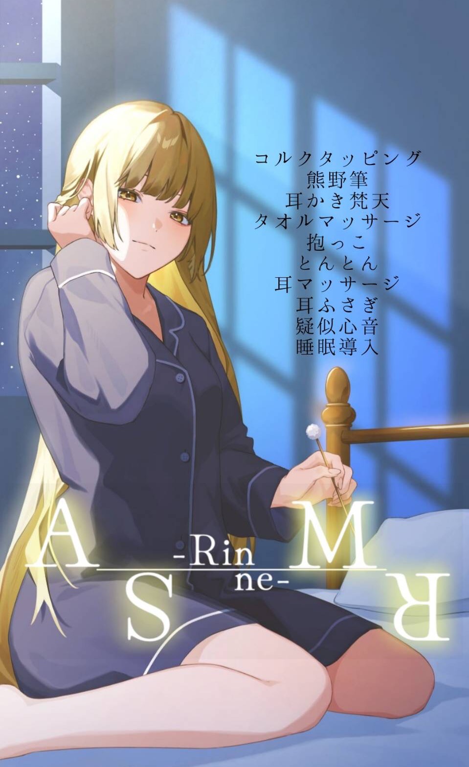 心穏やかに眠る夜のASMR🌕