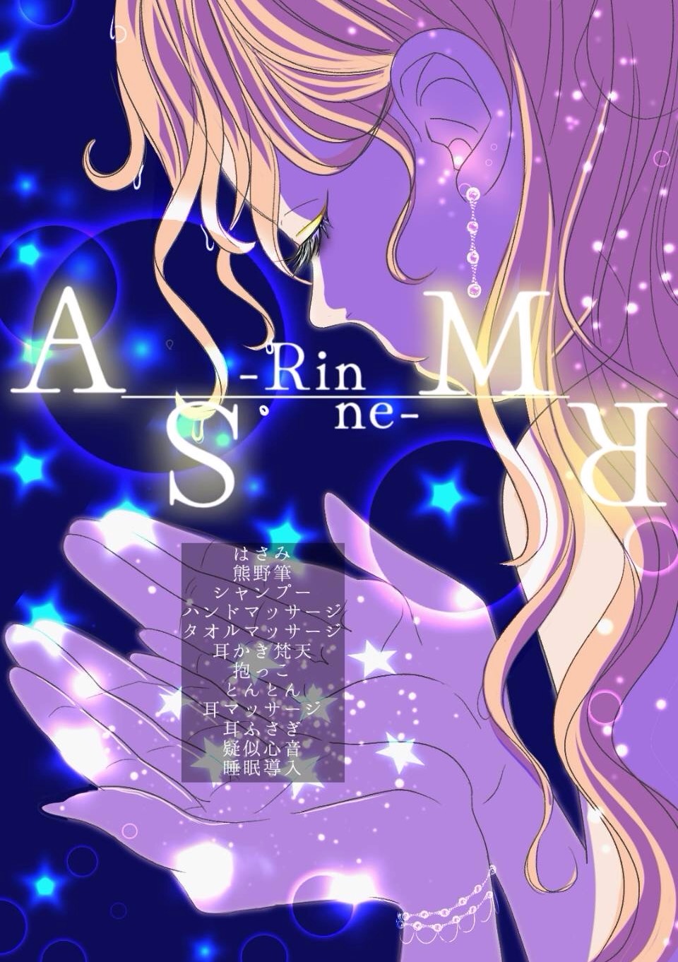 ASMR ｼｬﾝﾌﾟｰと癒しの音で眠る🌕