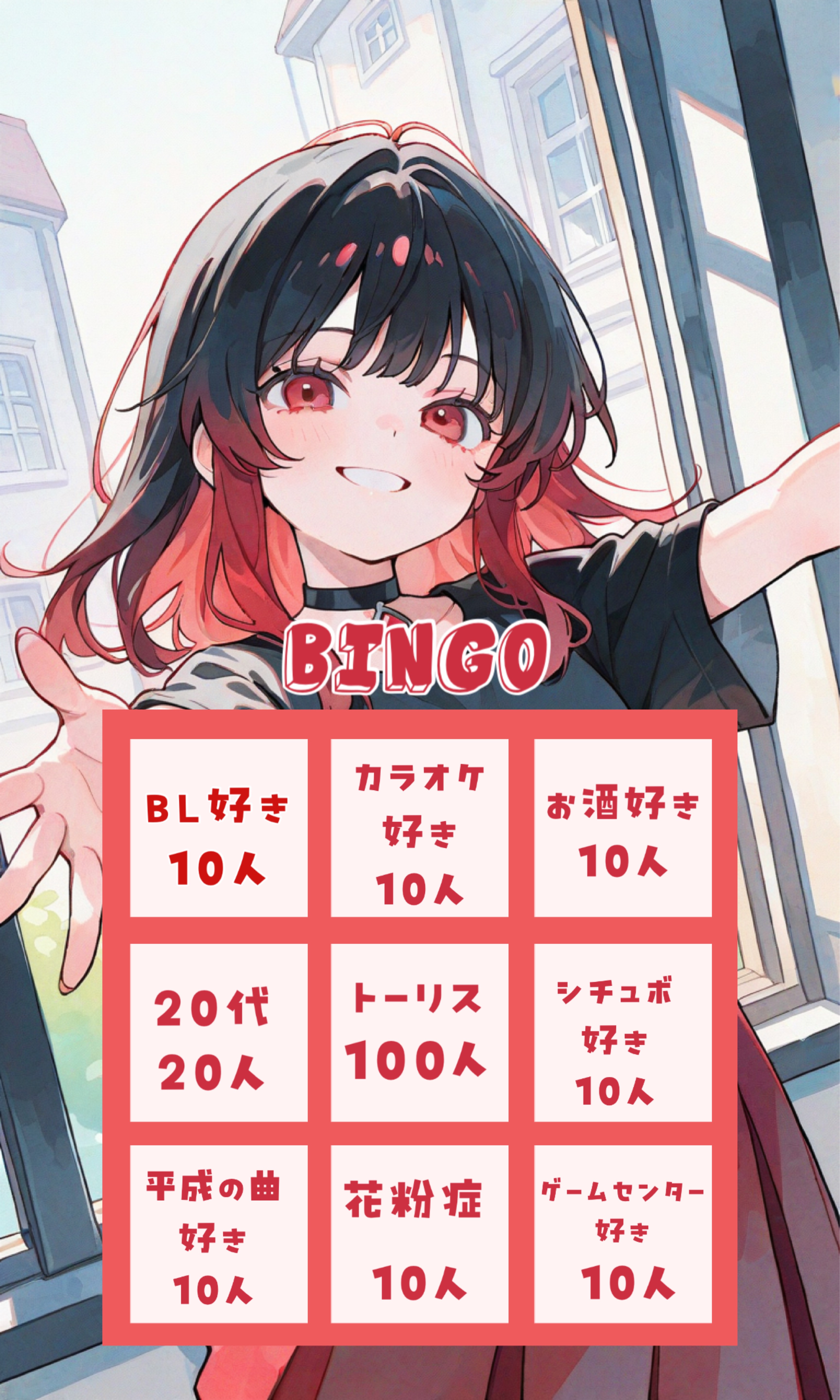 #4⋮ビンゴー‼️当てはまるの教えて‼️