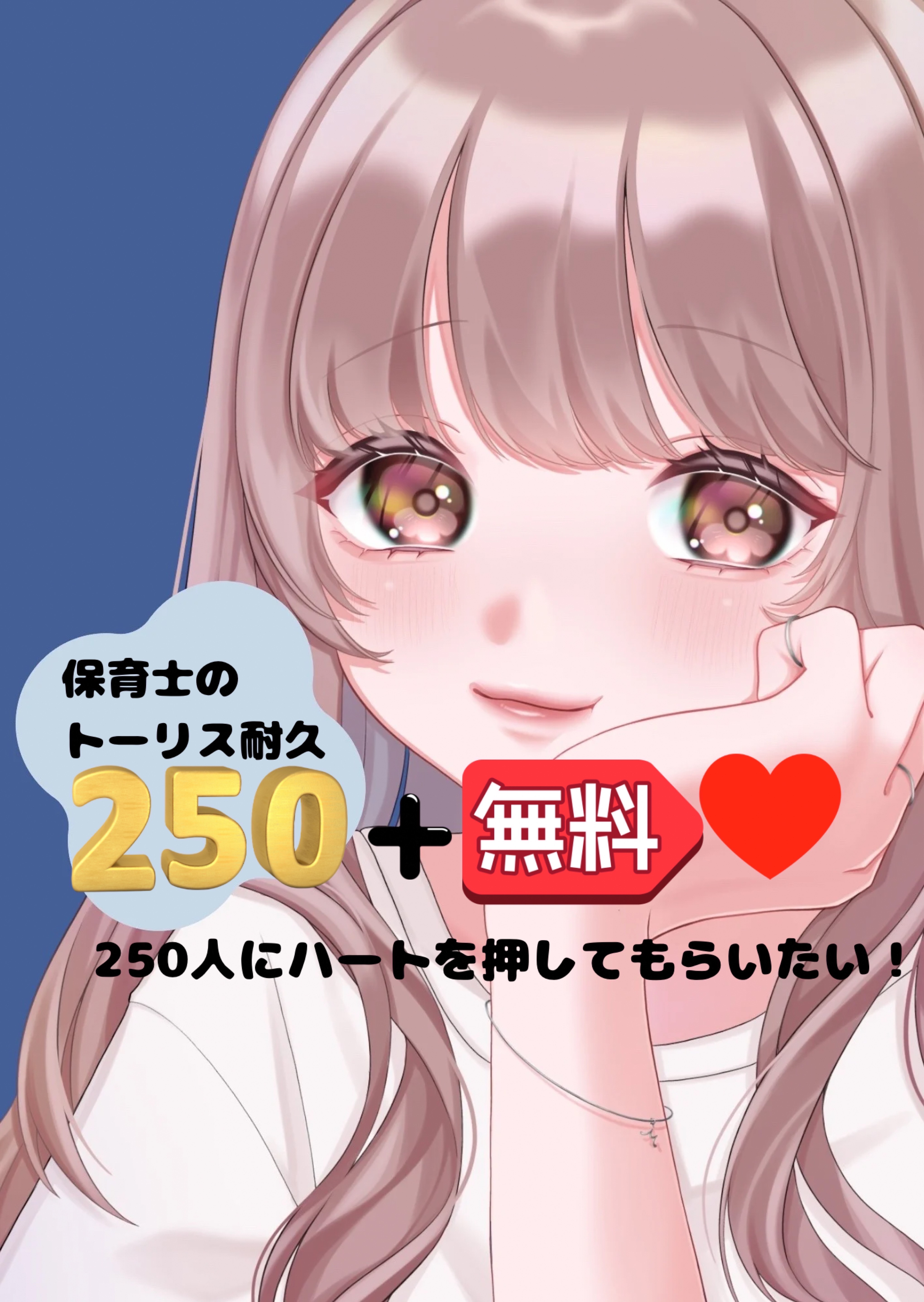 トーリス耐久あと10人‼️