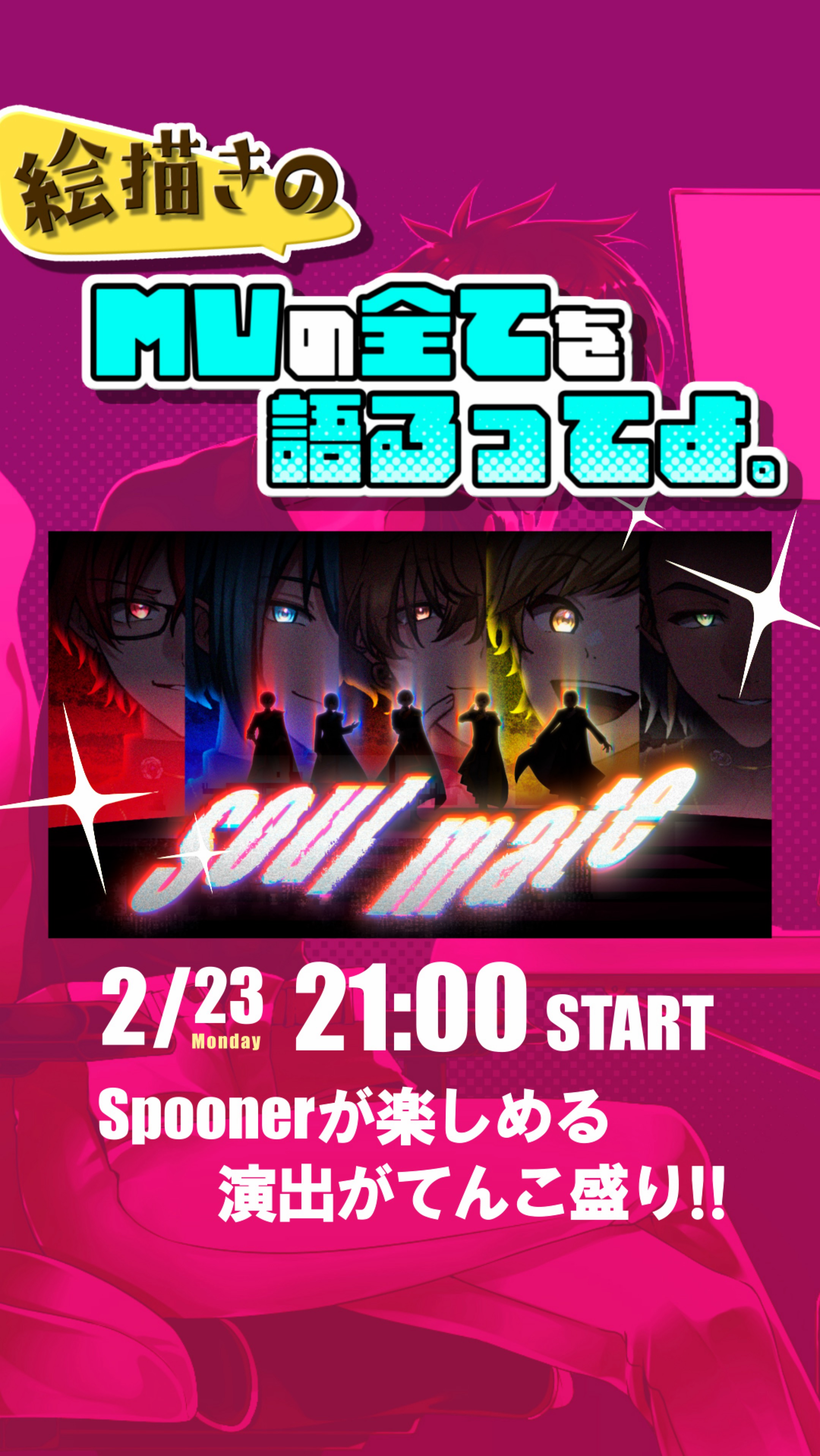 Soulmate を語る会 JOHN様