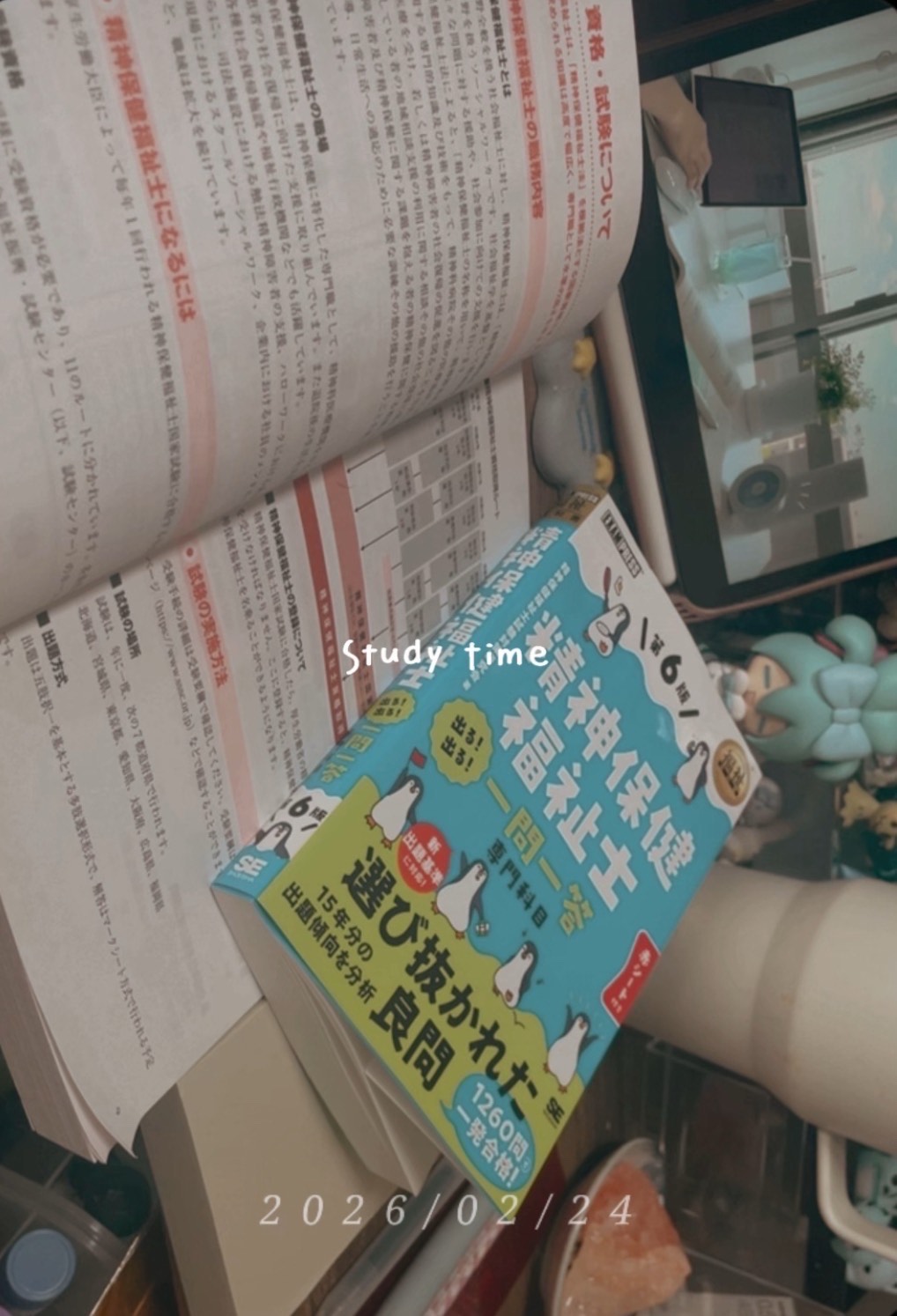 精神保健福祉士勉強