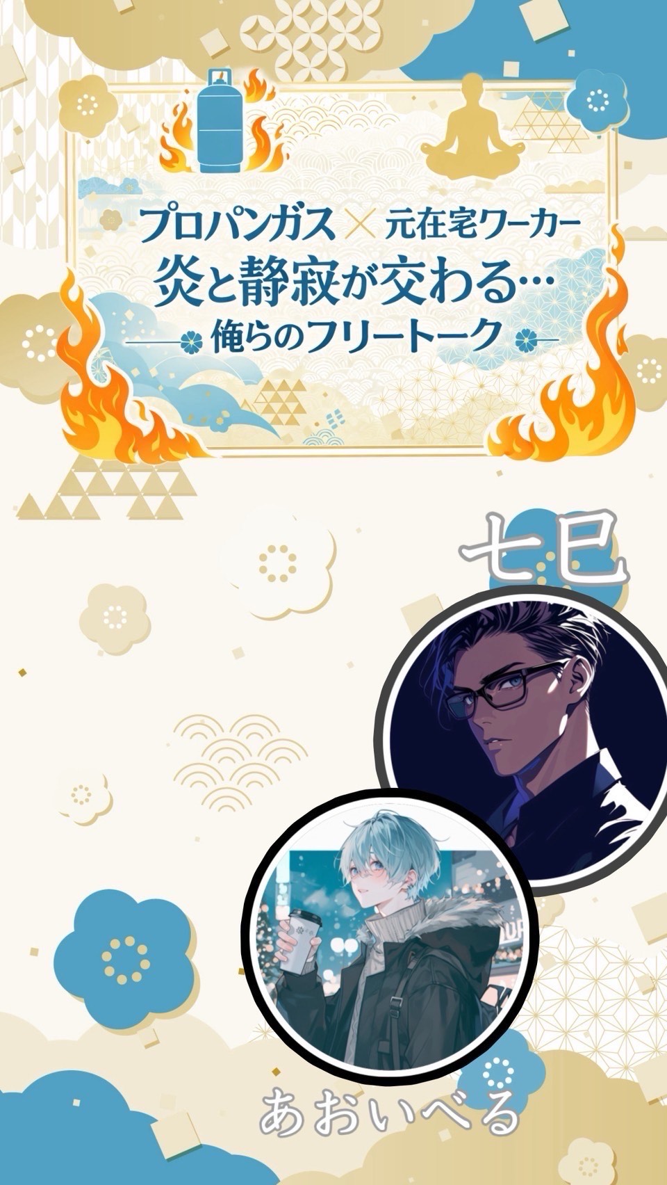 炎と静寂が交わる場所：初◎♡落◎