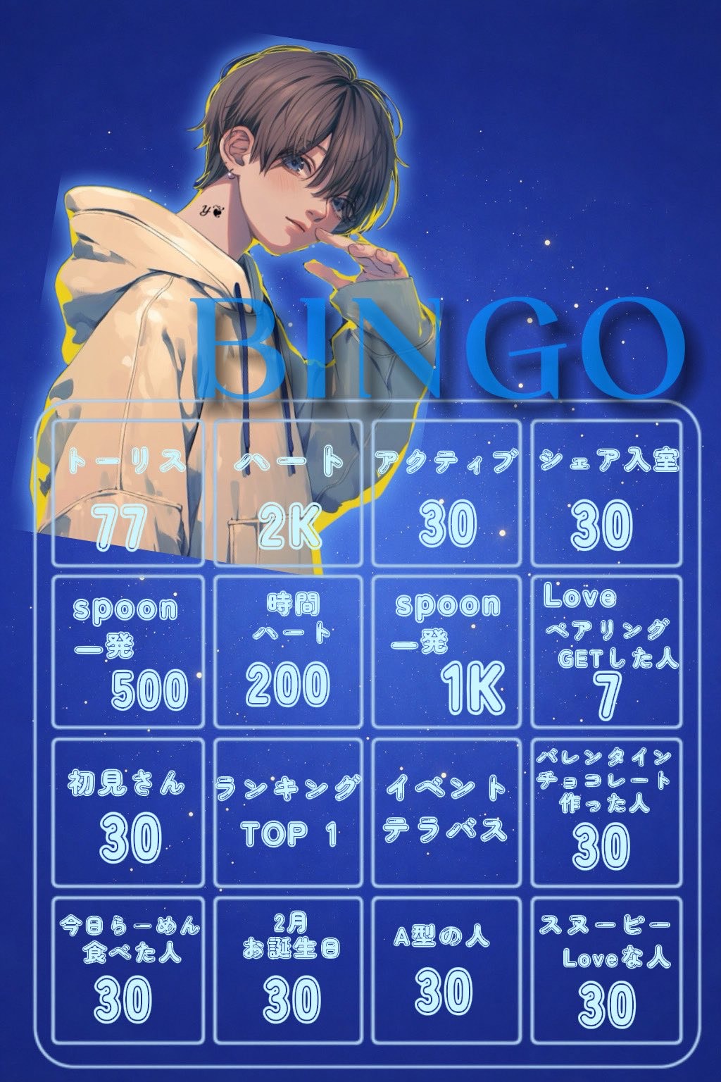 初◎BINGO枠