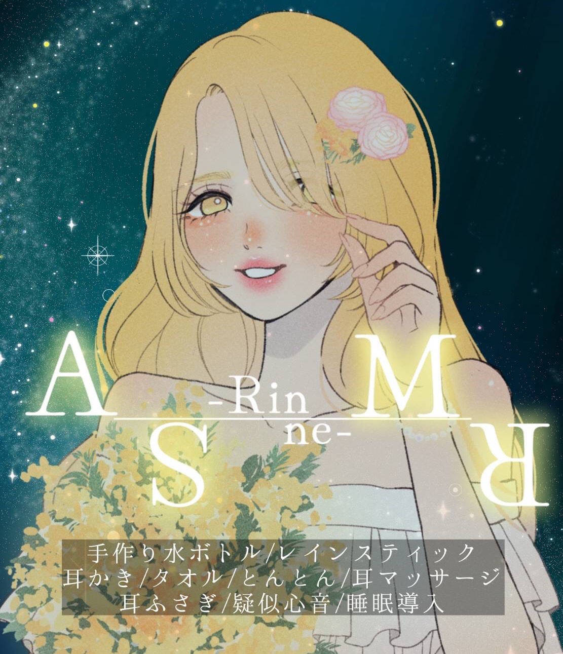 心穏やかに眠る夜のASMR🌕