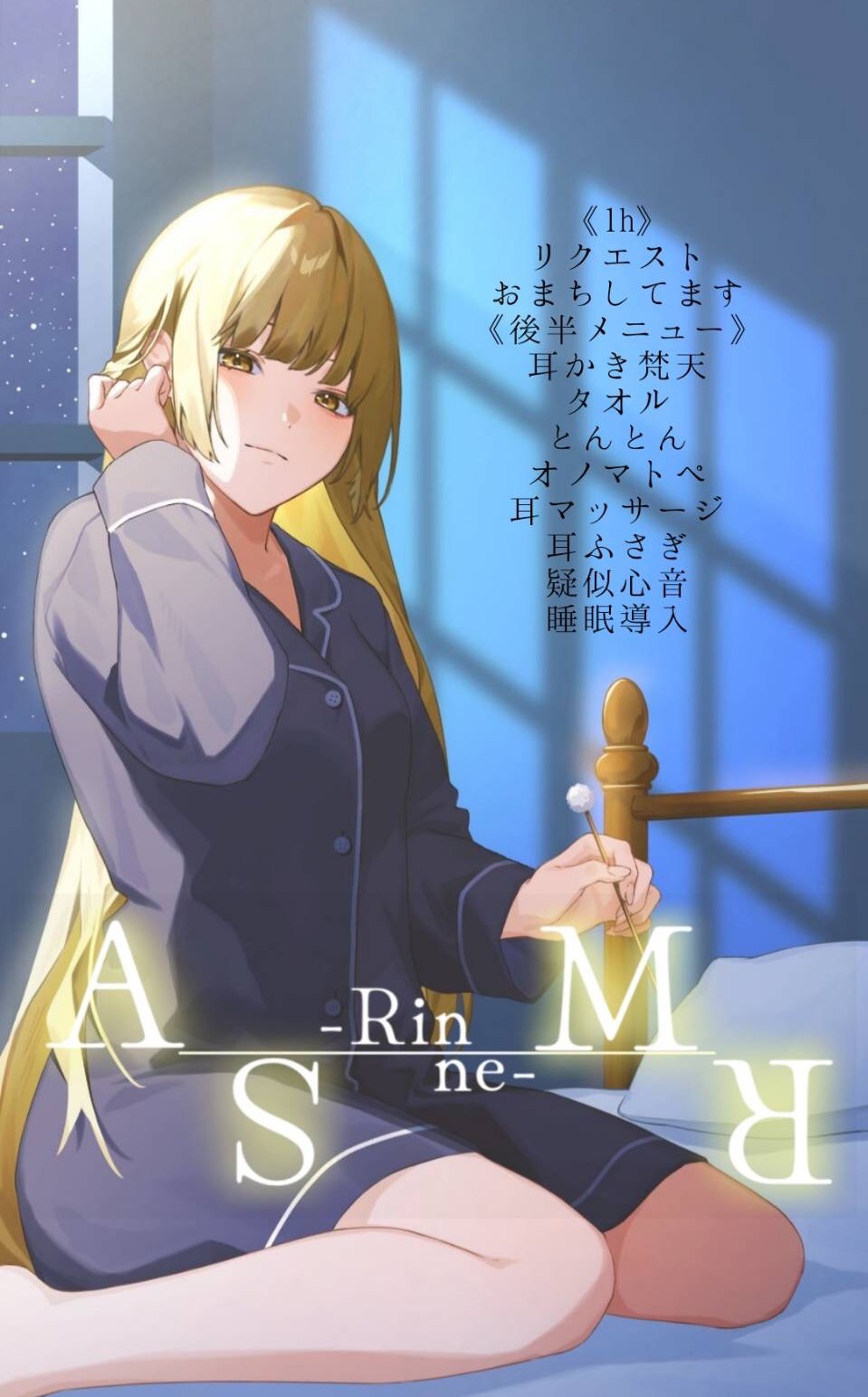 ﾘｸｴｽﾄと心ほぐす癒しの音ASMR