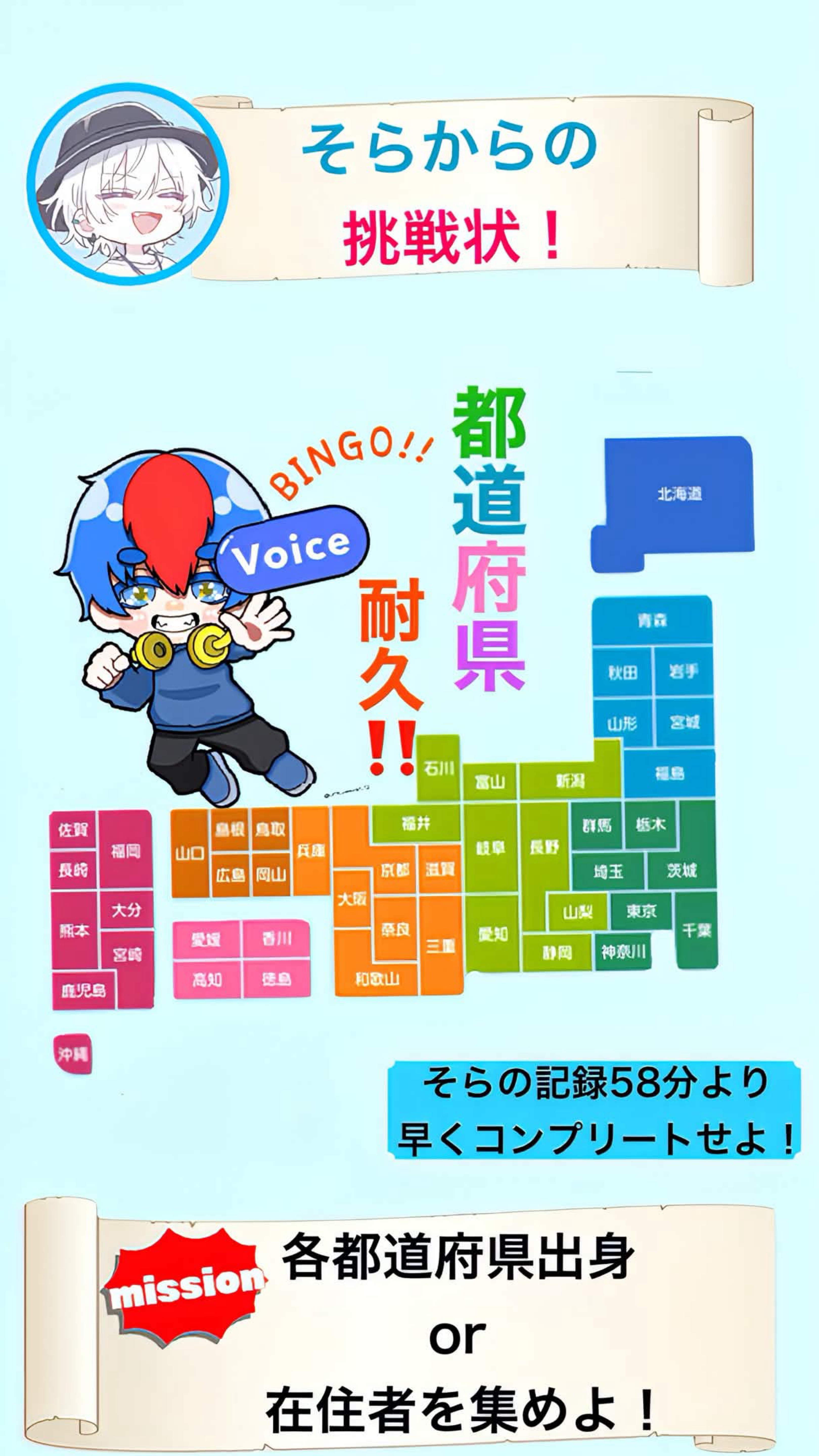 都道府県タイムアタック！！