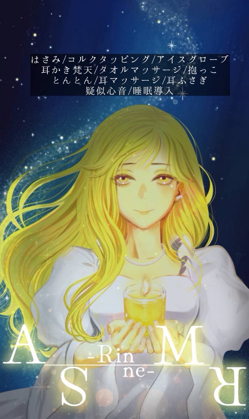 ASMR 心穏やかに眠る夜🌕