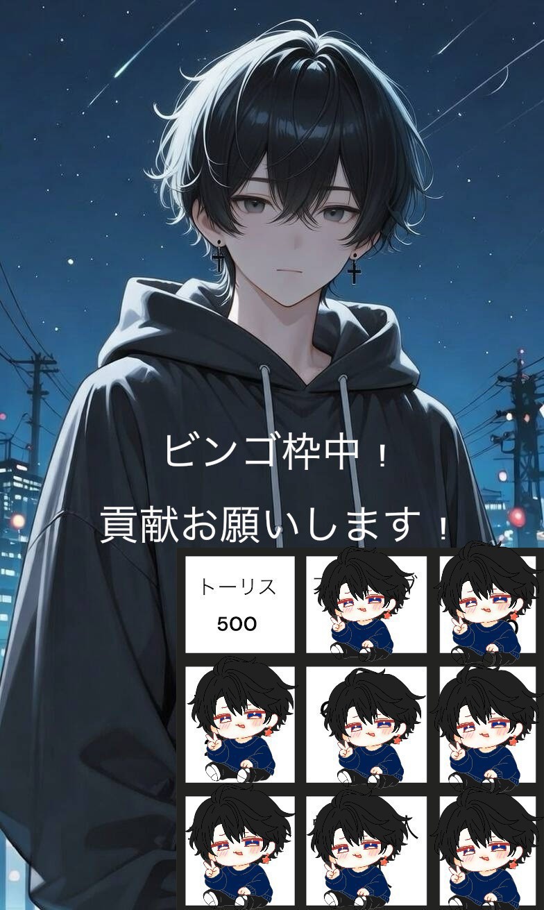 初潜〇トーリス