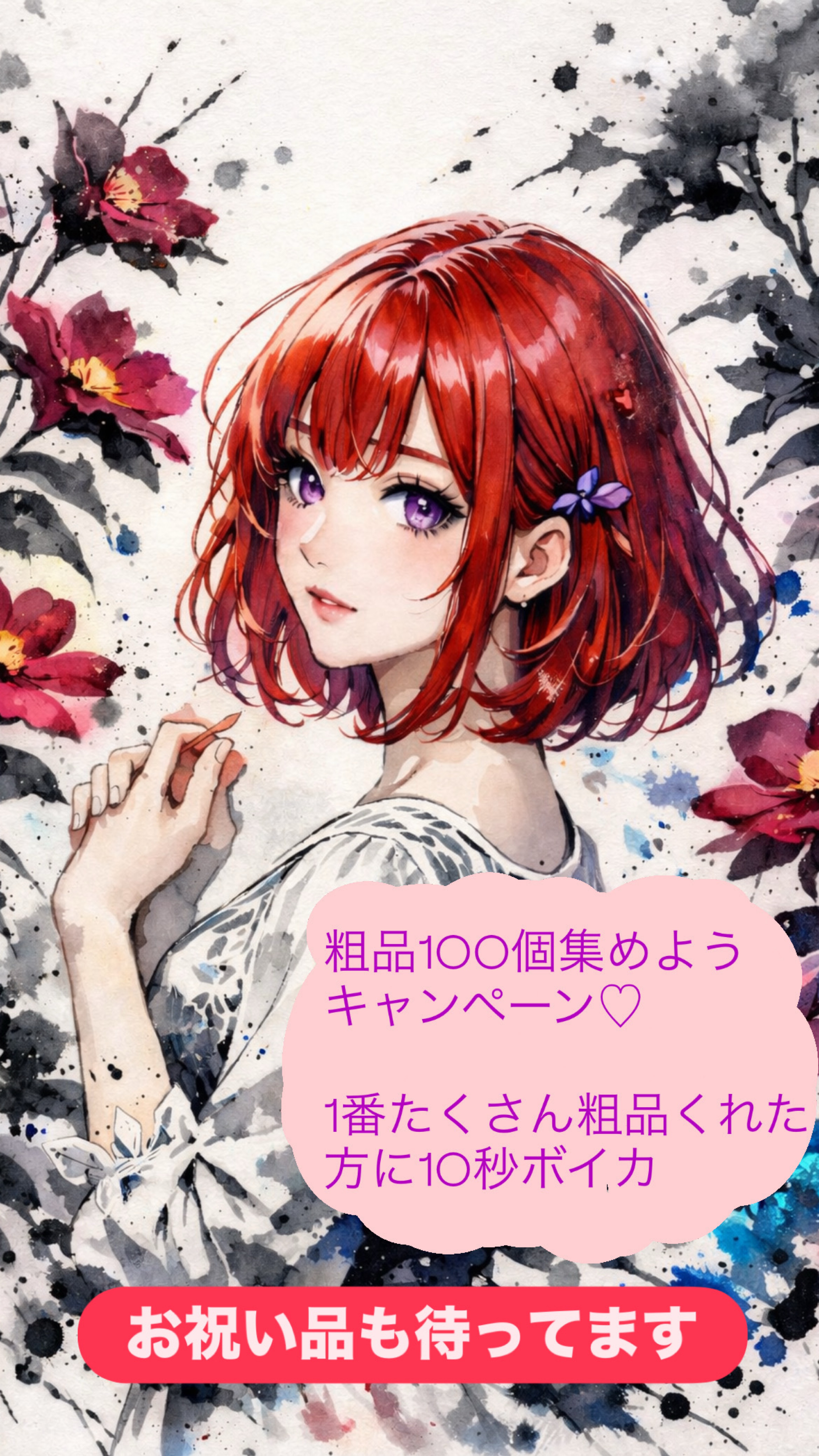 記念祭♡粗品集めてるよ！初見様〇