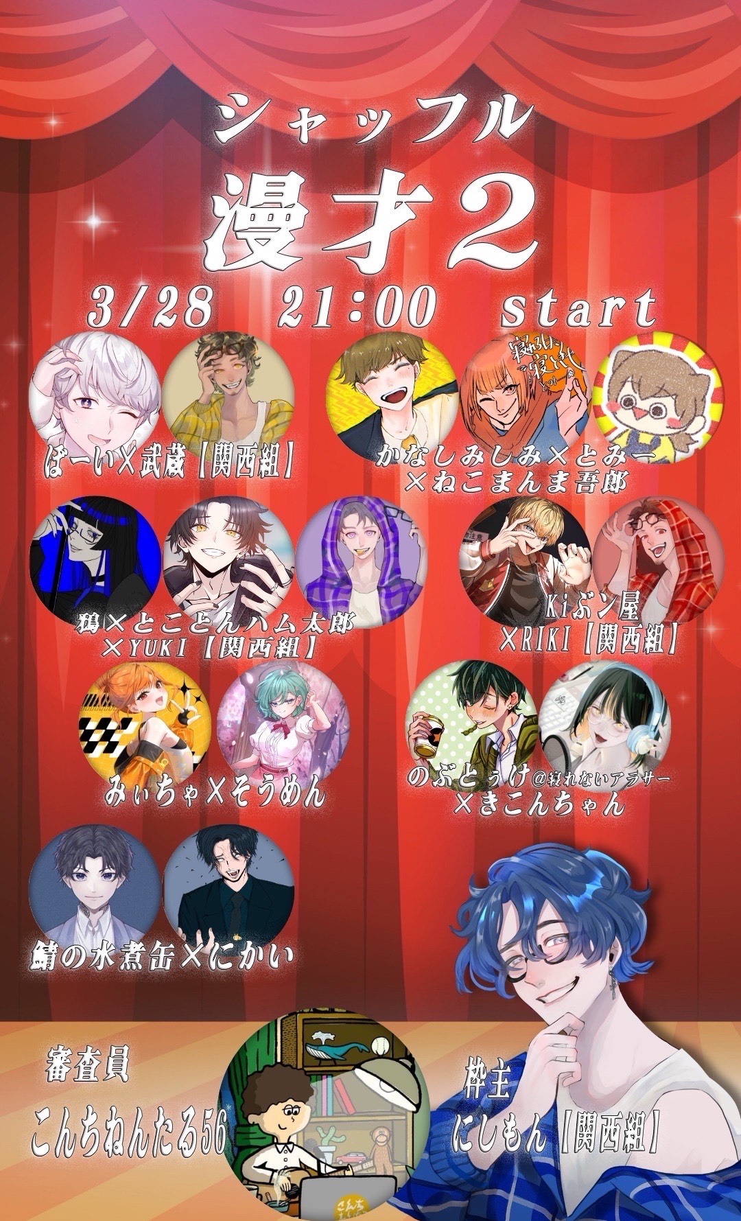 シャッフル漫才2〜本番〜