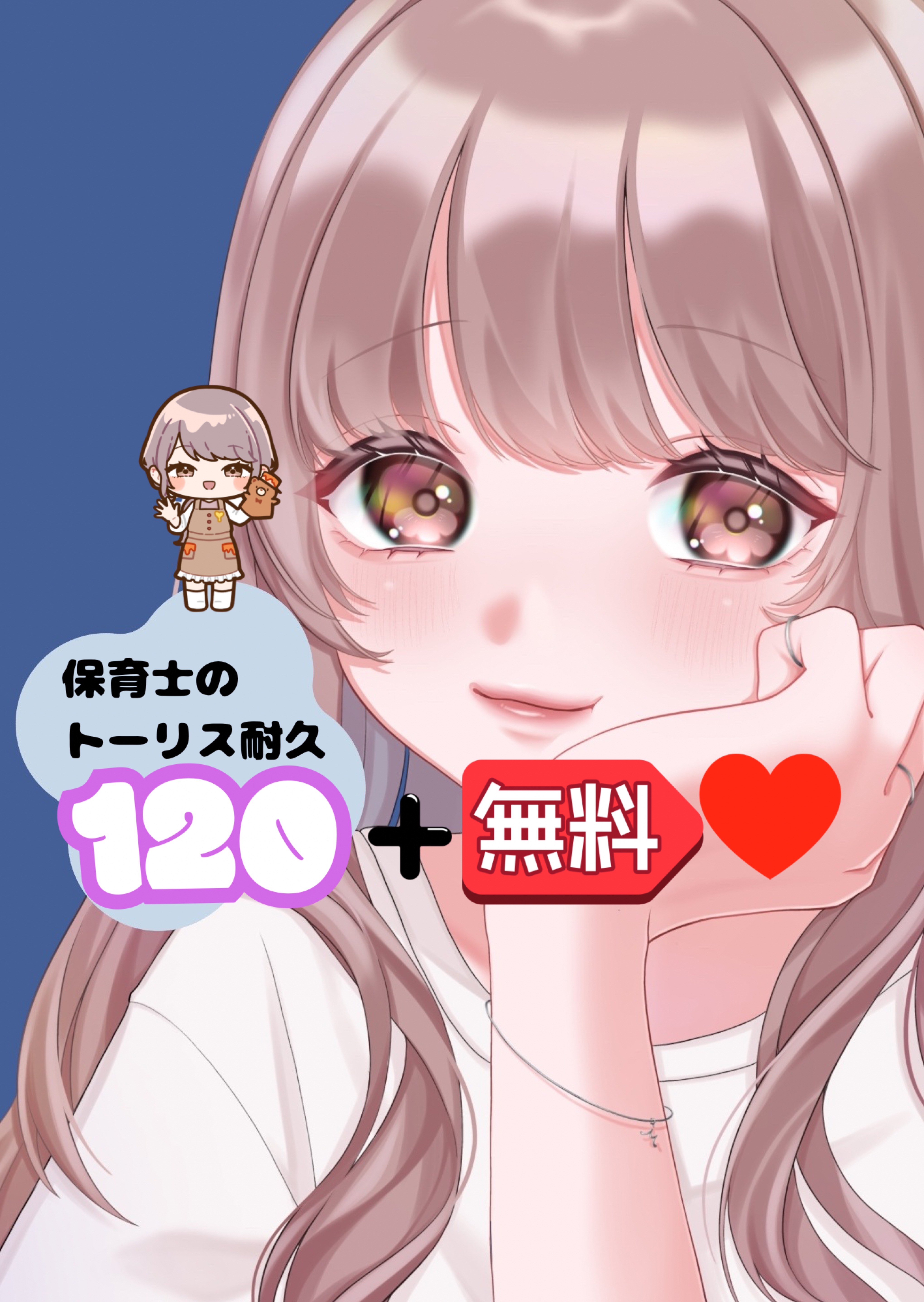 保育士の耐久67‼️