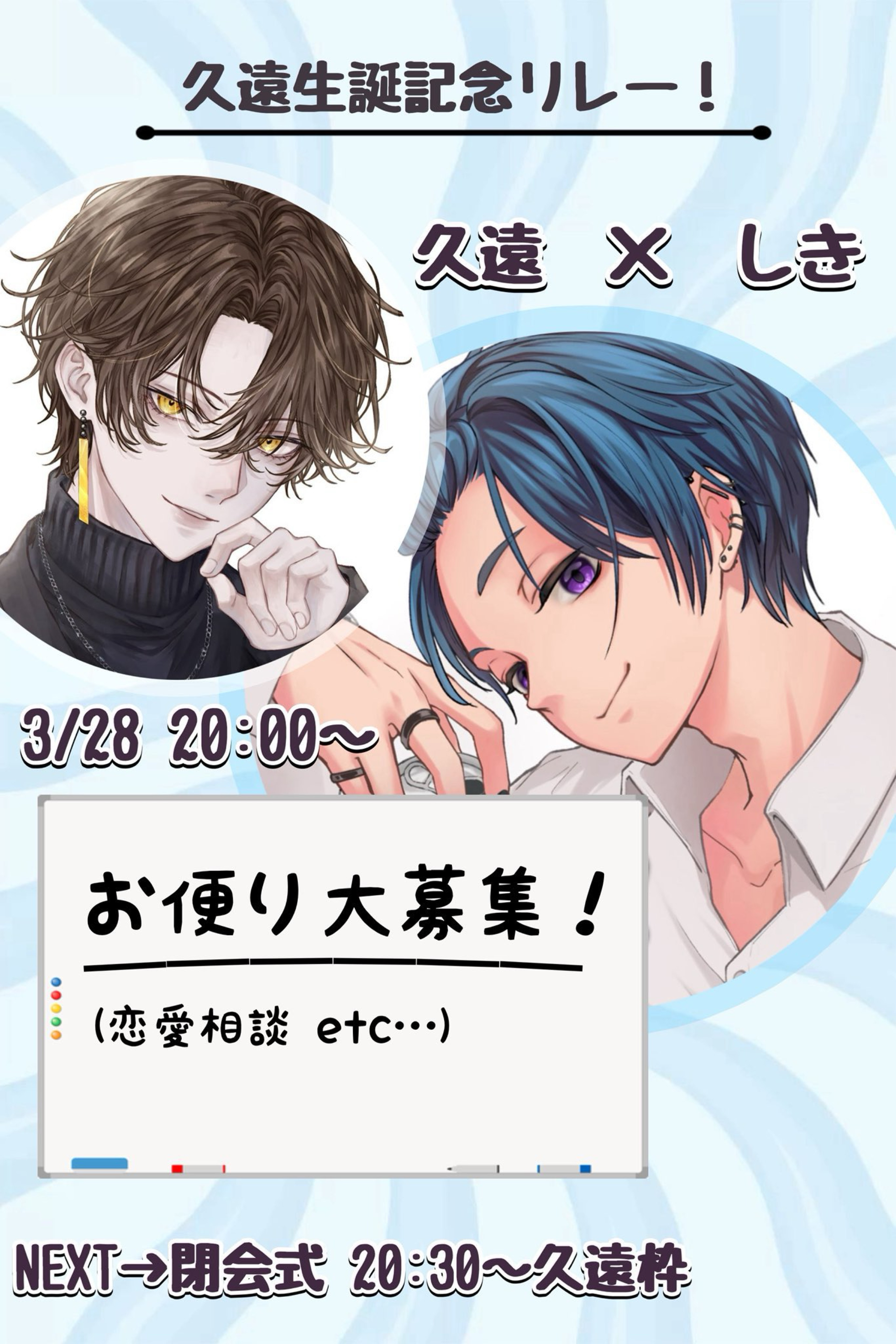 久遠生誕リレー 第4走者