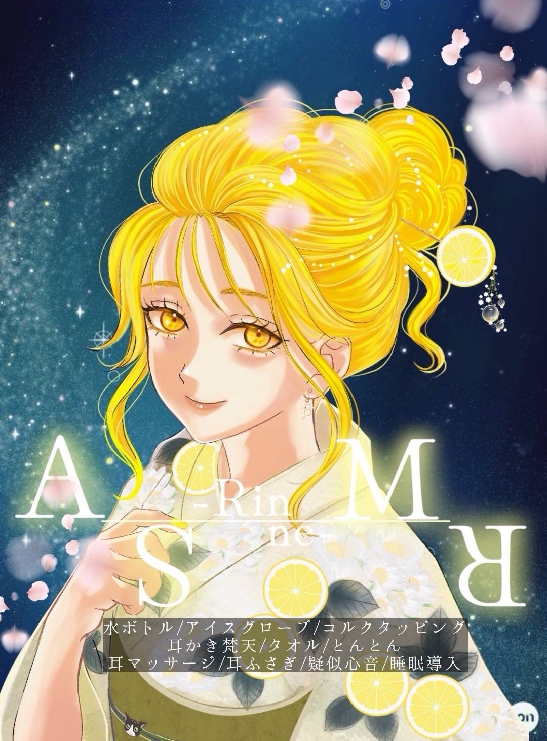 ASMR 心穏やかに眠る夜