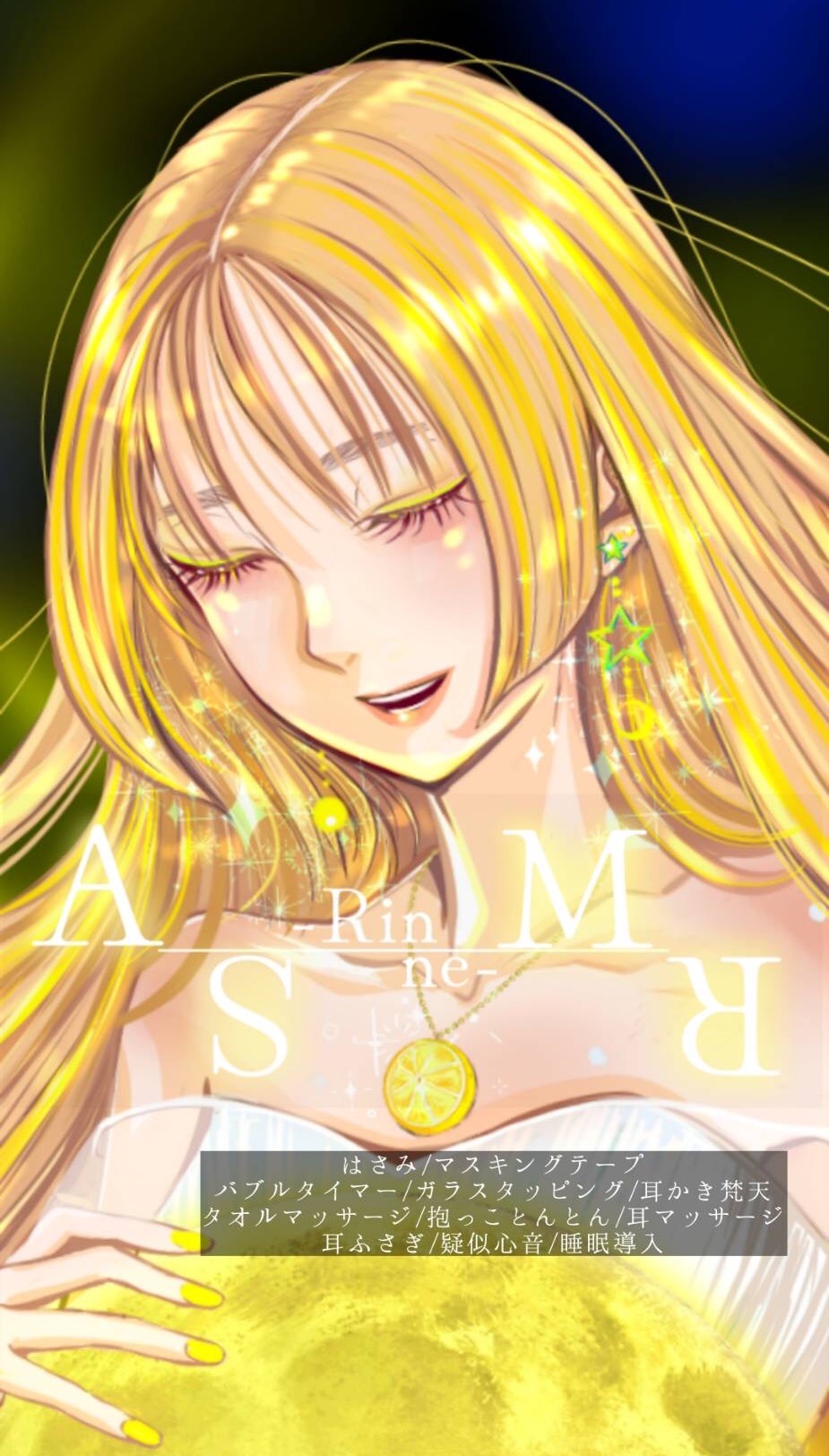 ASMR 心穏やかに眠る夜