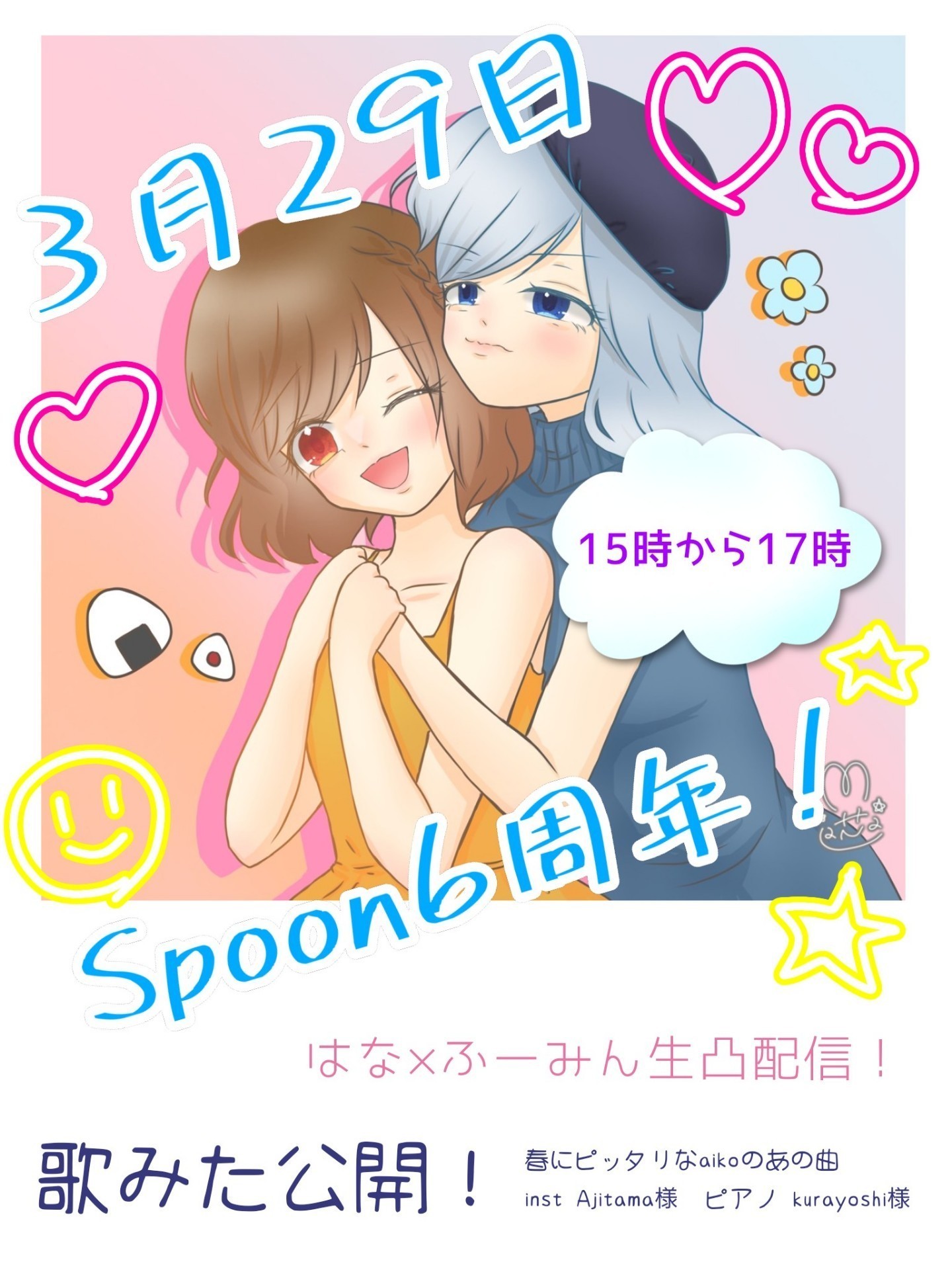 はなふー6周年🍙🌸