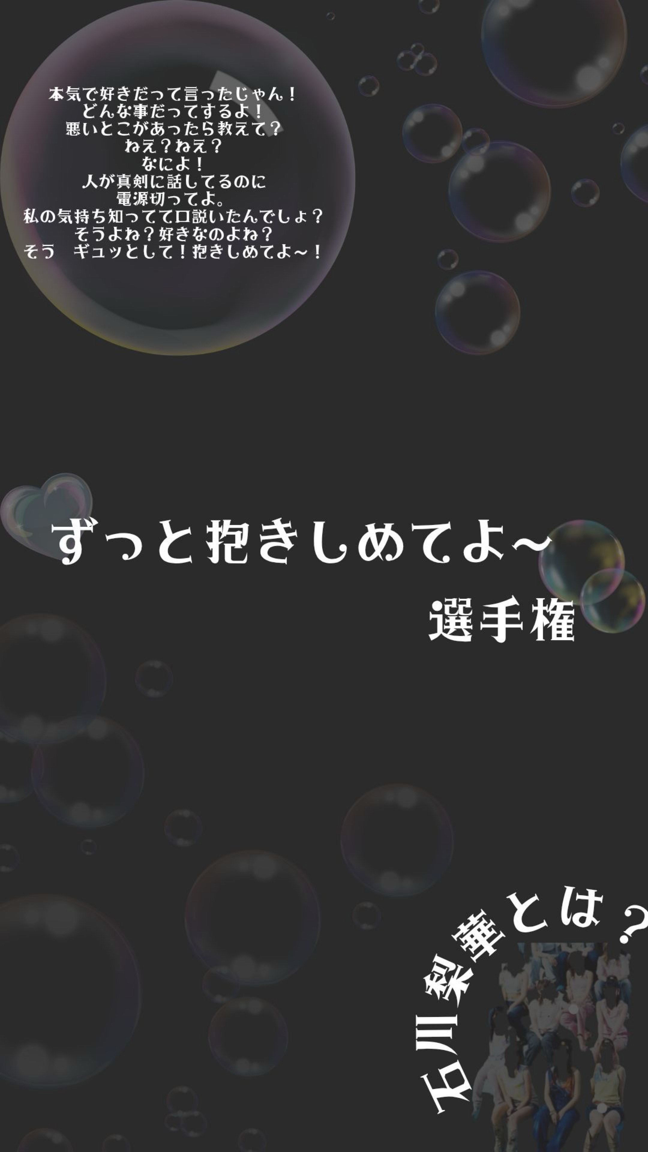 ずっと抱きしめてよ選手権♡