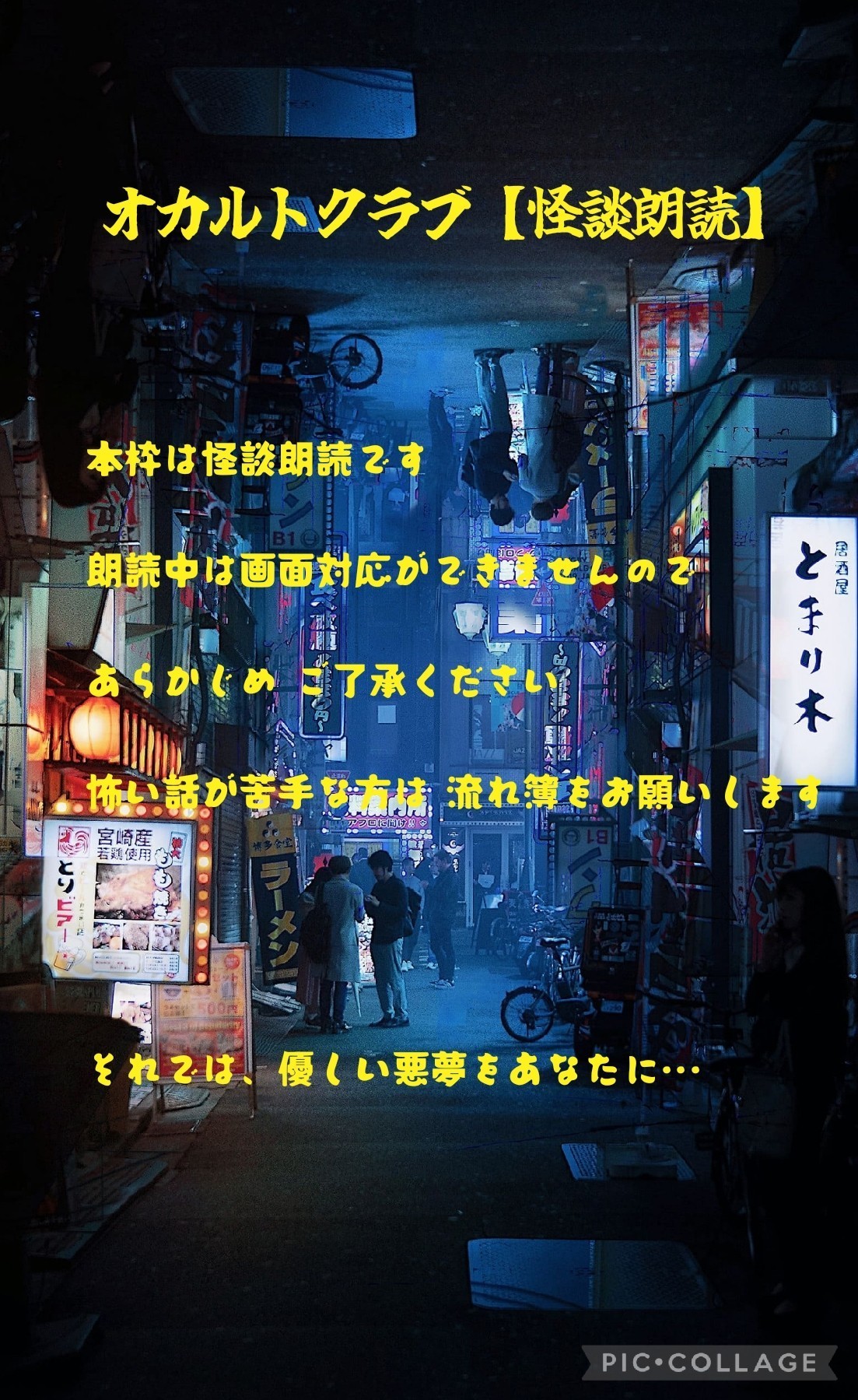 オカルトクラブ【怪談・鼻声朗読】