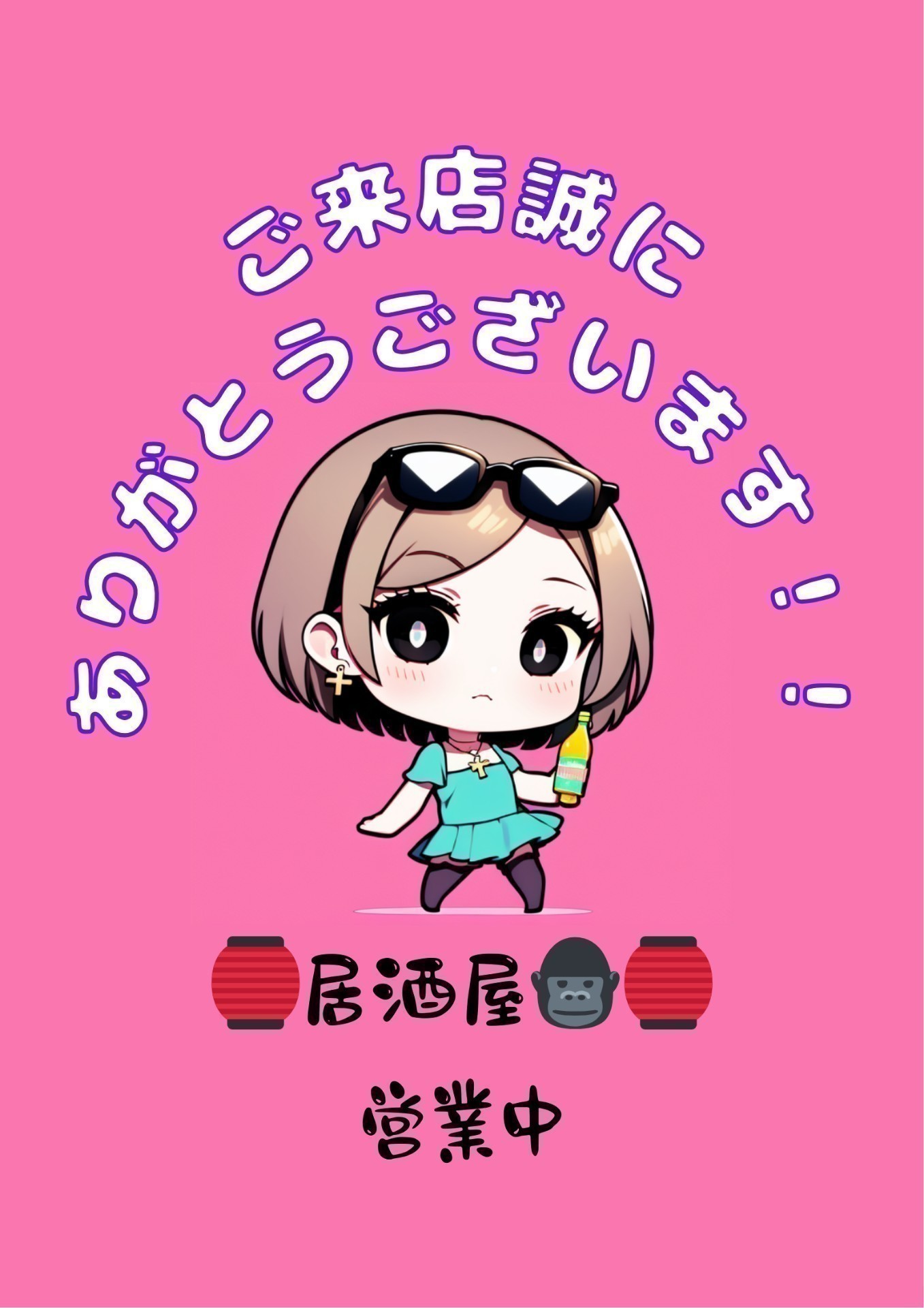 初見◎🏮居酒屋ゴリラ🏮