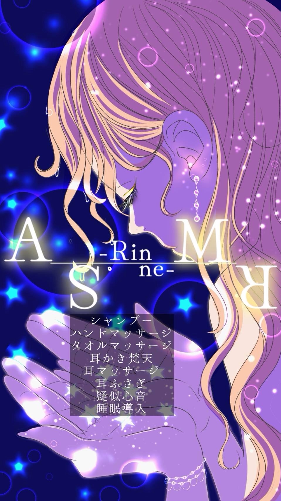 ASMR ｼｬﾝﾌﾟｰで穏やかに眠る