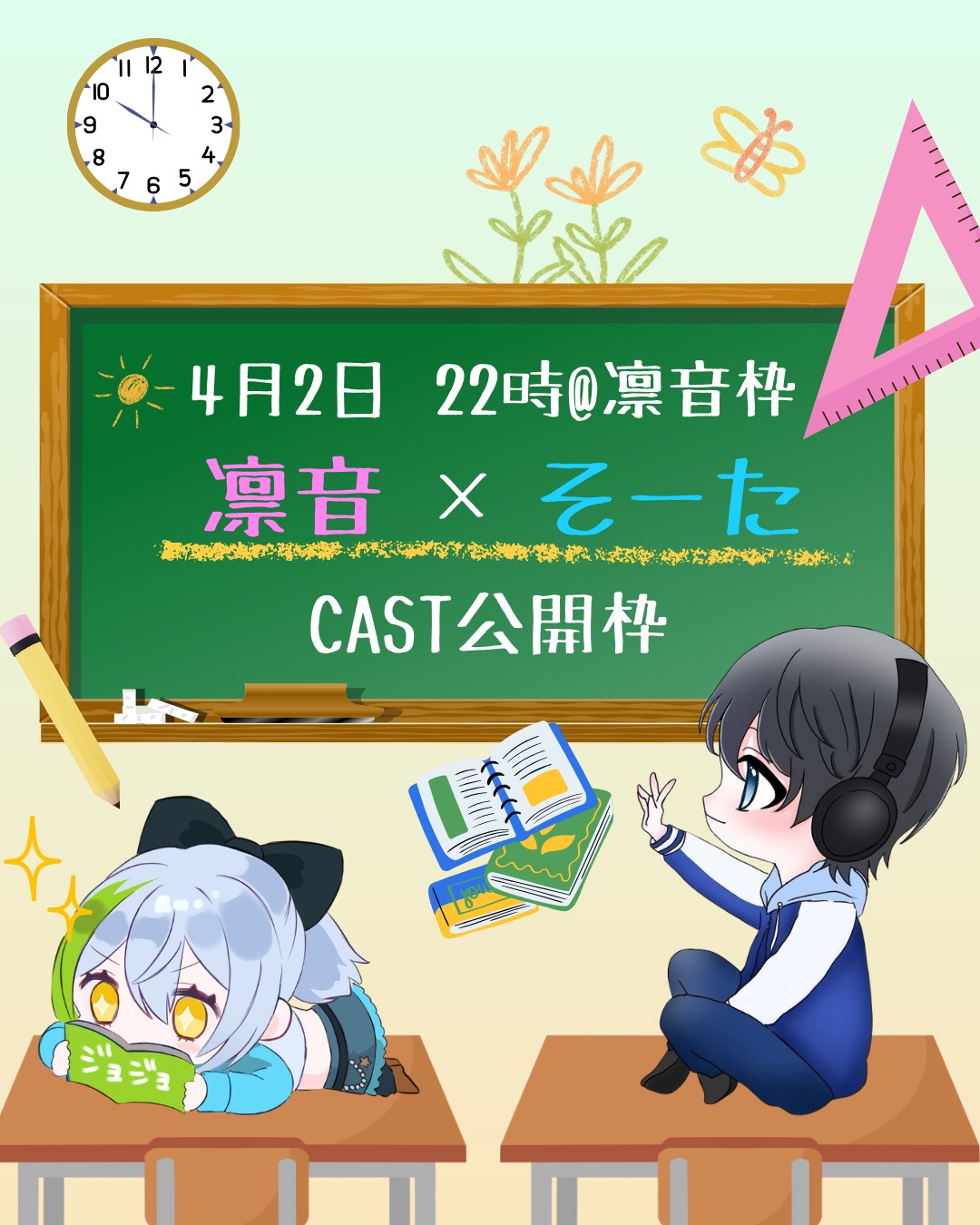 💚歌みたCAST公開枠💙