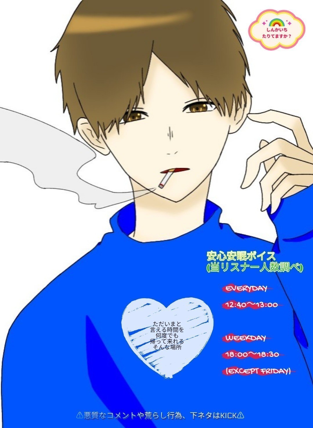 初︎︎潜○朝らじお📻で恋バナをおともに