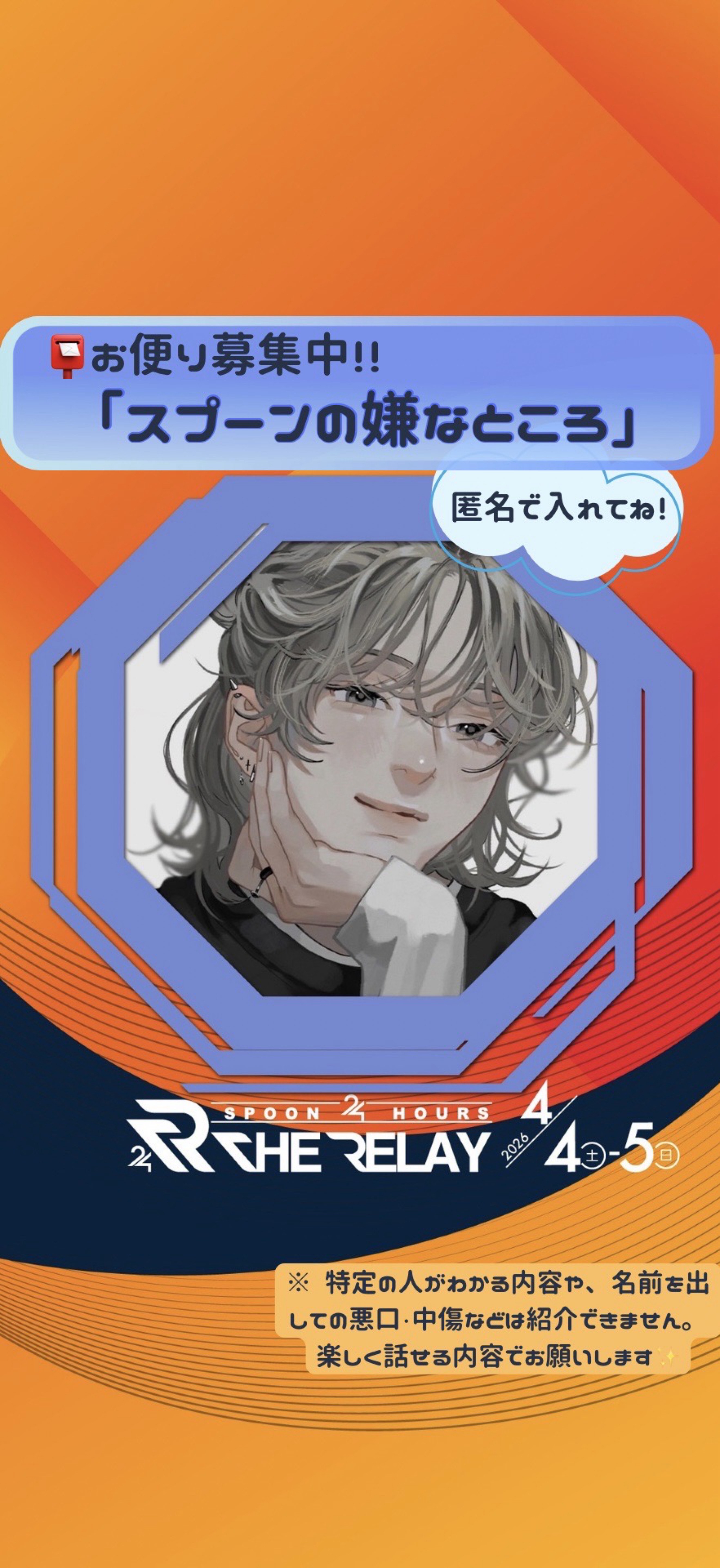 SPOONのここが嫌だ！