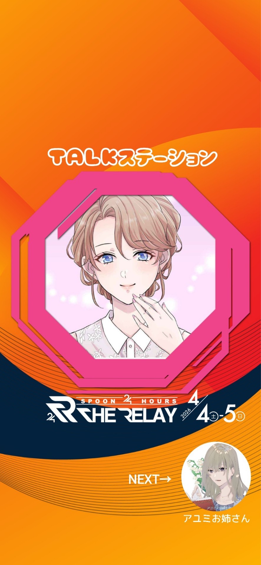 TALKステーション〜ふわり