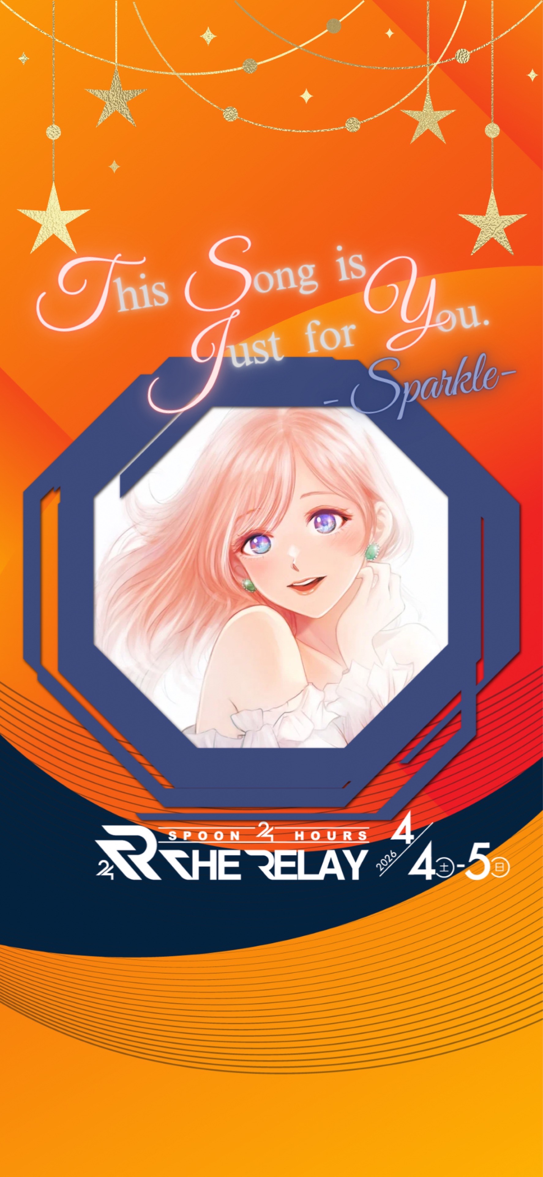 あなたのために歌います-Sparkle-