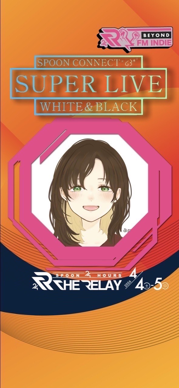 スプコネホワブラ第17走