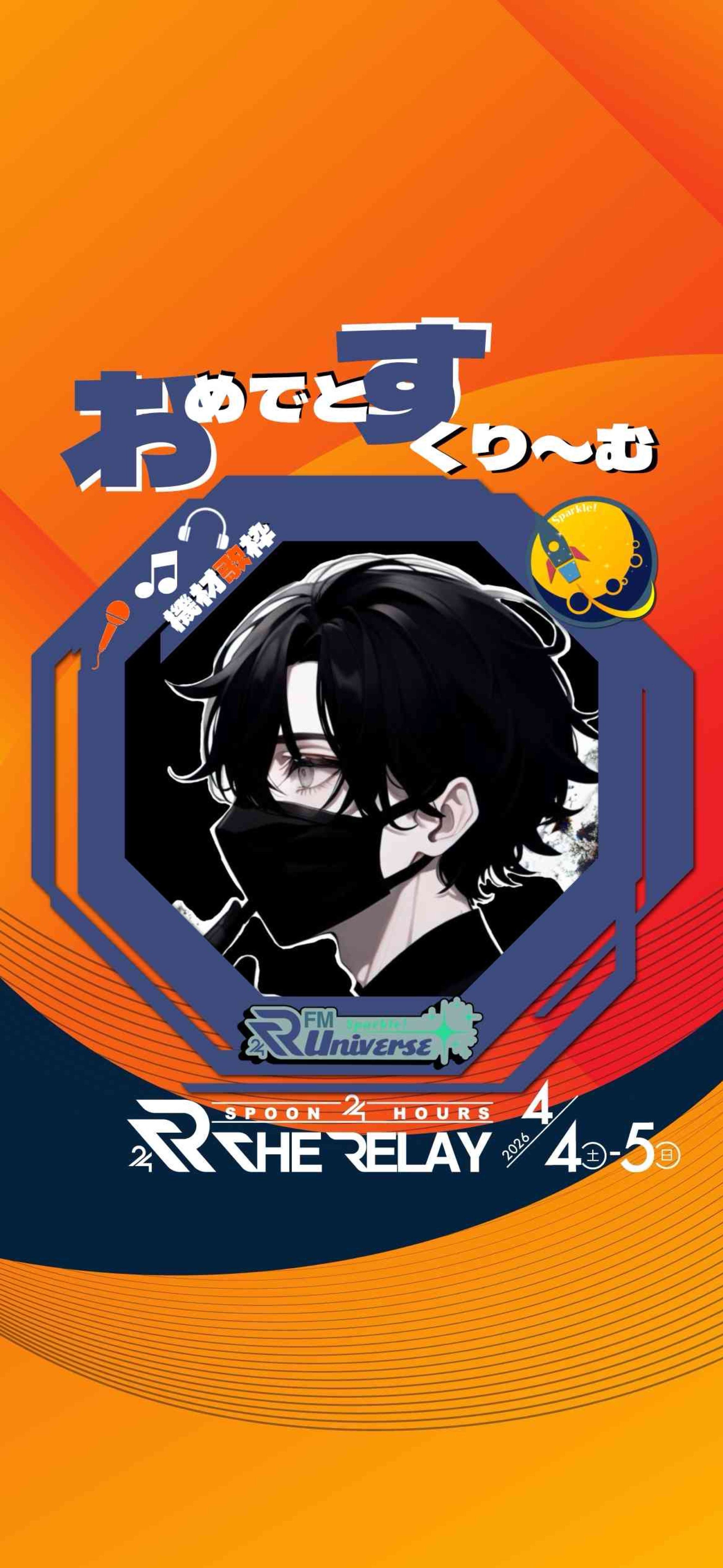 おめでとすくり〜む