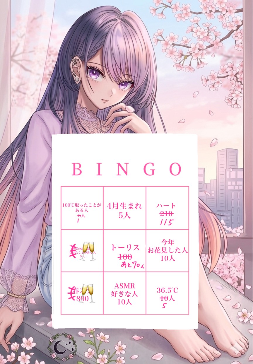 初寝潜･♡落ち･流れ星◎ビンゴのつもり笑