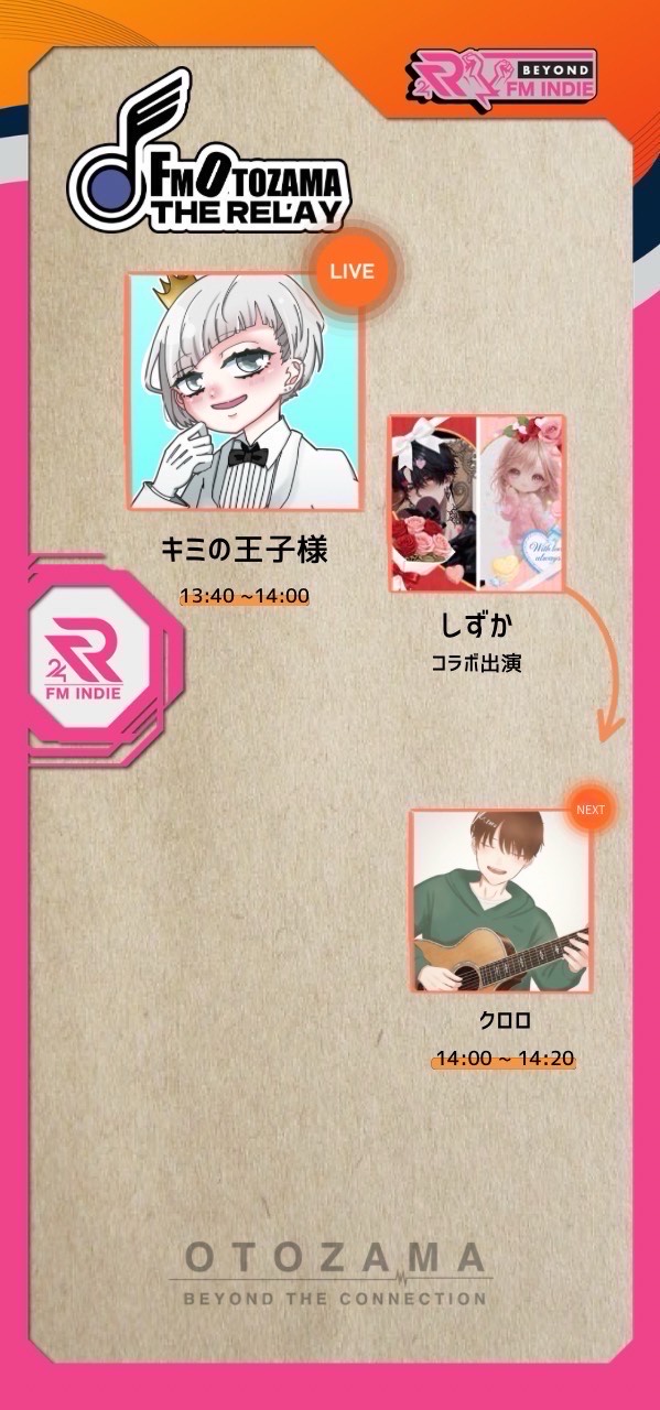 FM OTOZAMA 第43走者