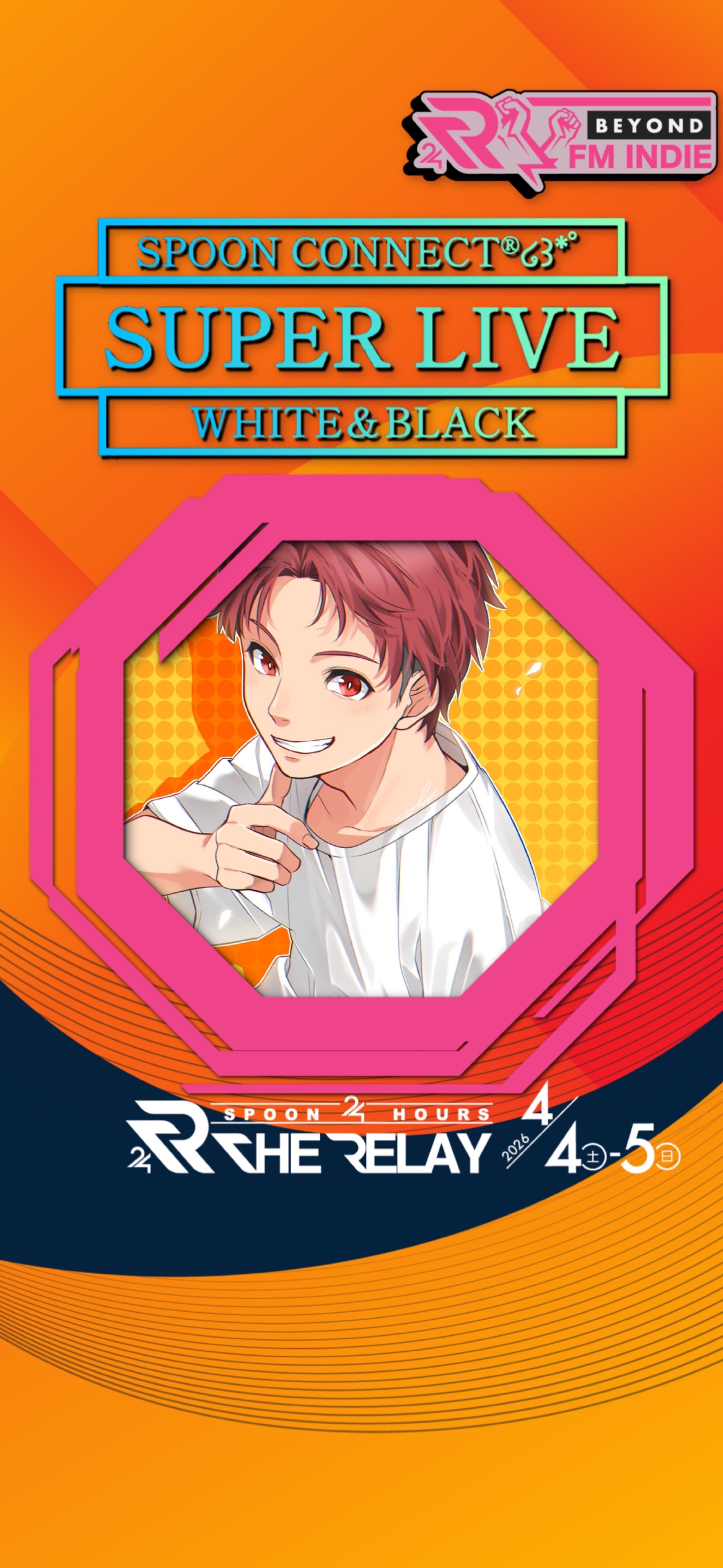 スプコネホワブラ第5走者