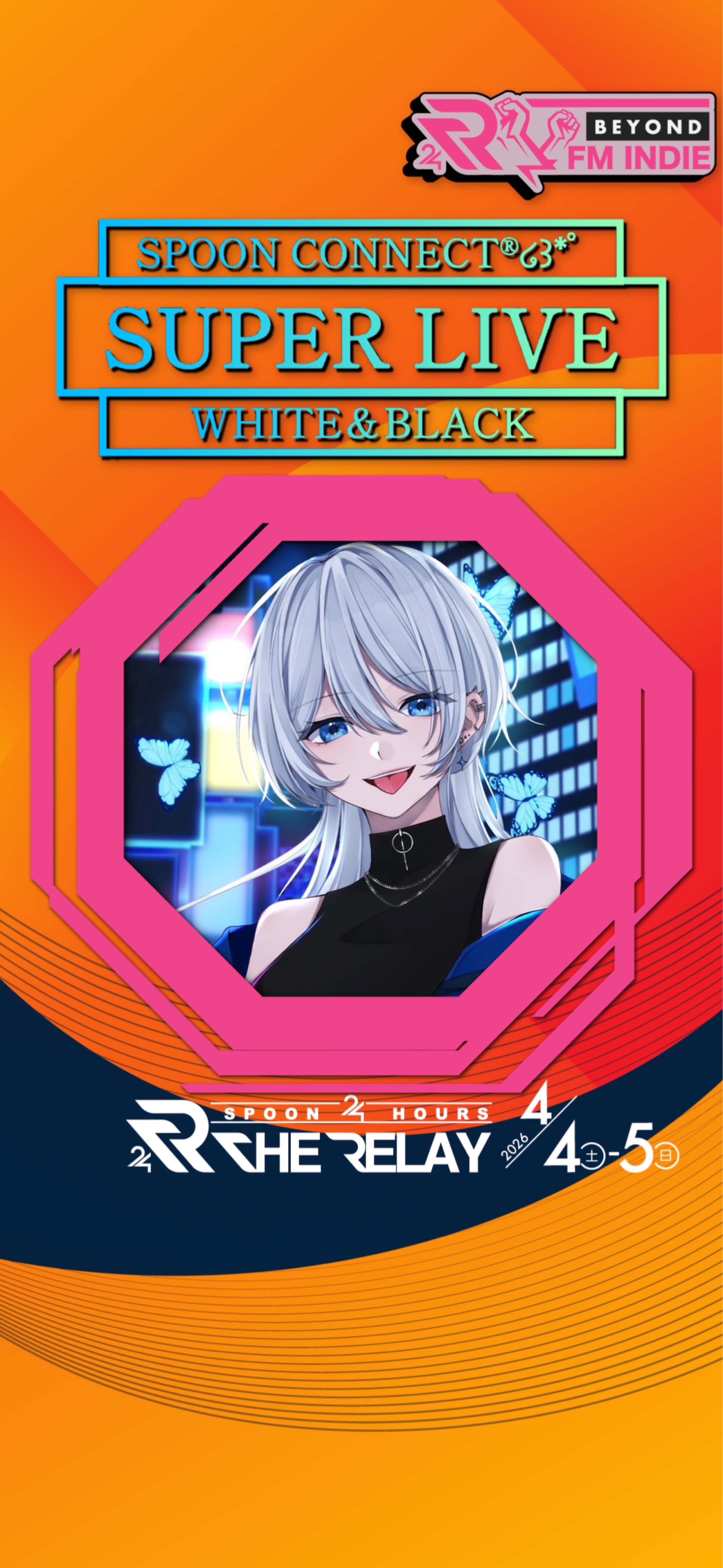 スプコネホワブラ第4走者