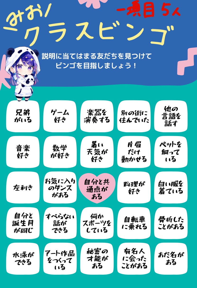 初寝潜◎みおクラスビンゴ⁉️
